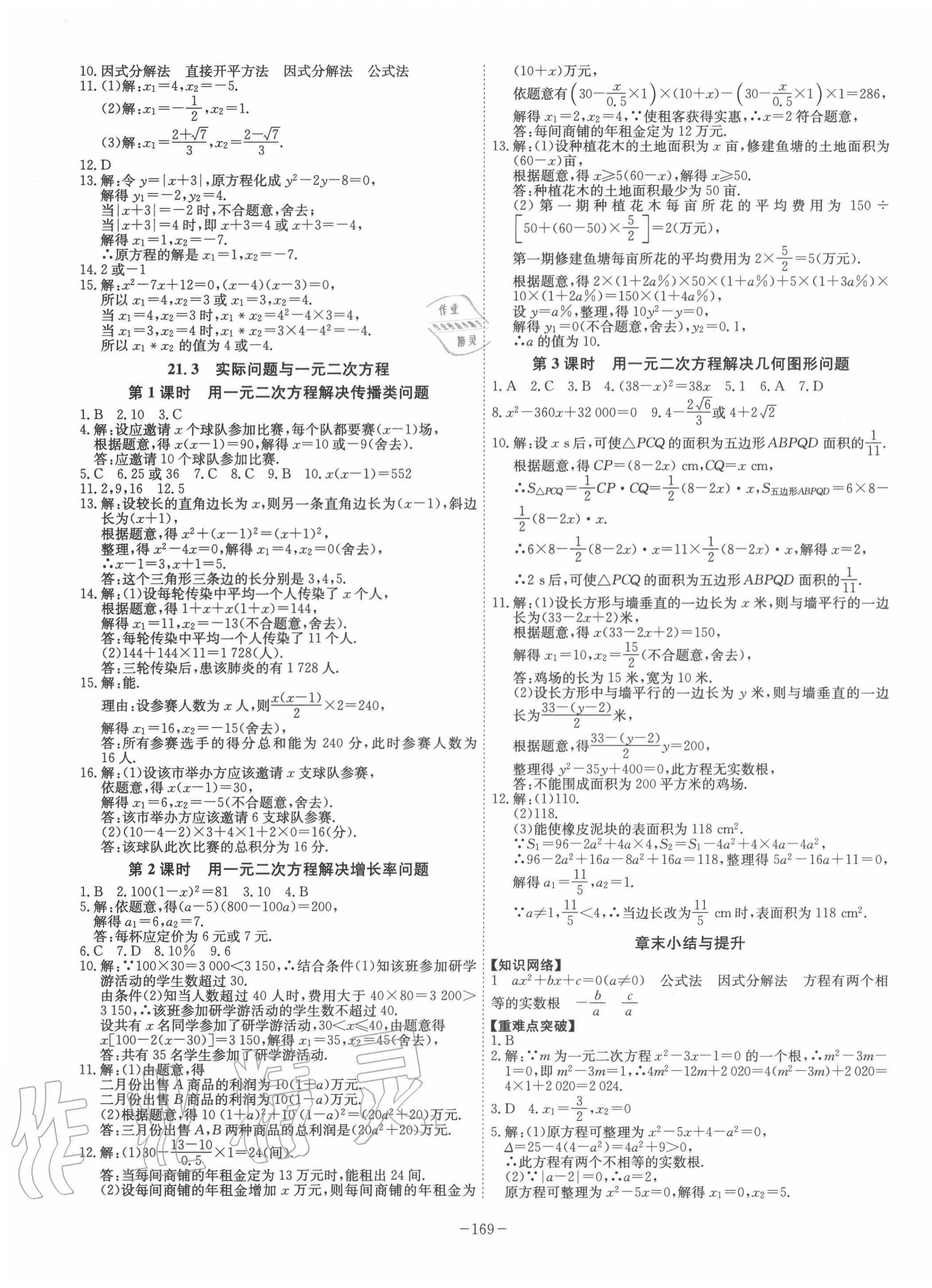 2020年課時A計劃九年級數(shù)學(xué)上冊人教版 第3頁