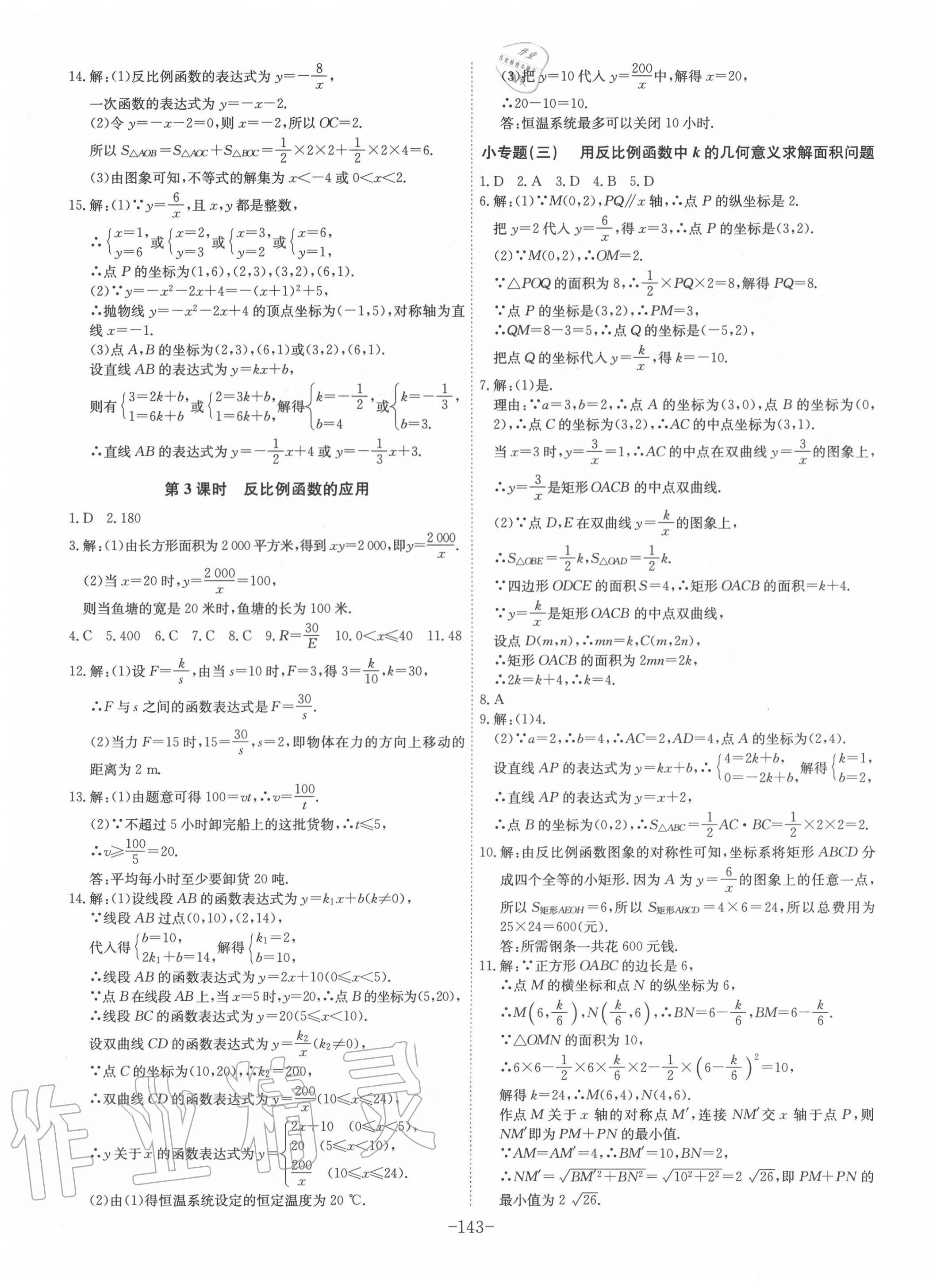 2020年課時A計劃九年級數(shù)學(xué)上冊滬科版 第7頁