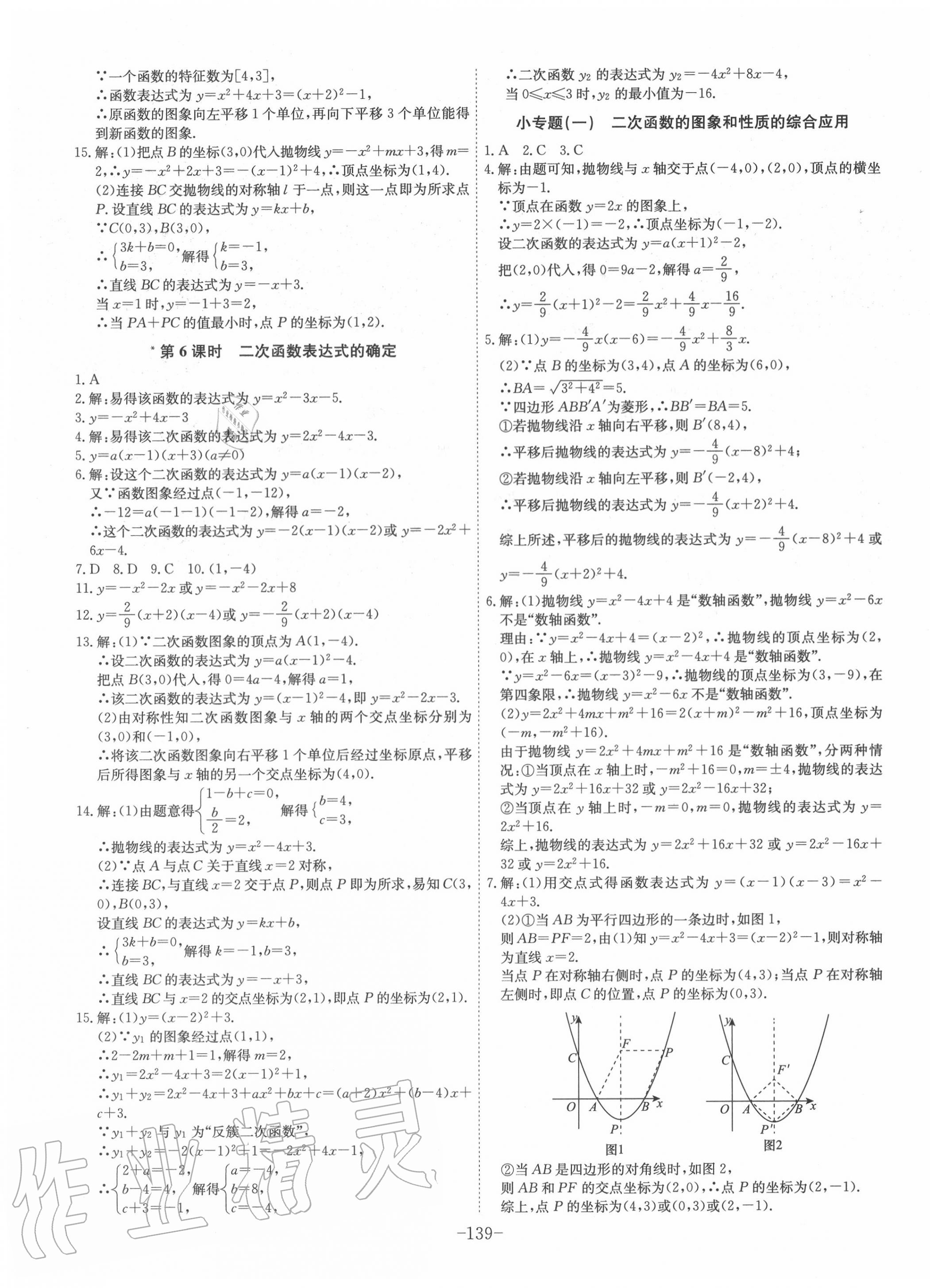 2020年課時A計劃九年級數(shù)學上冊滬科版 第3頁