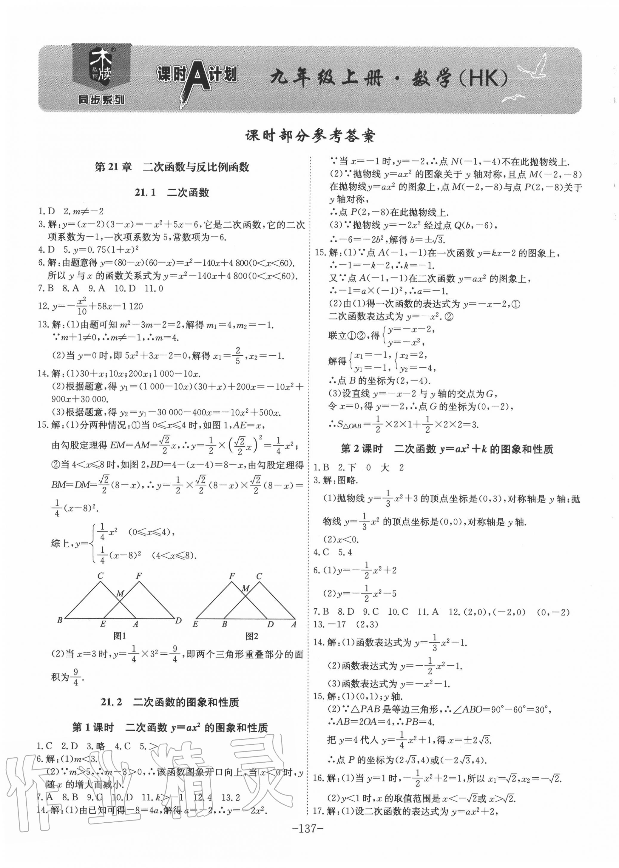 2020年課時(shí)A計(jì)劃九年級(jí)數(shù)學(xué)上冊(cè)滬科版 第1頁(yè)