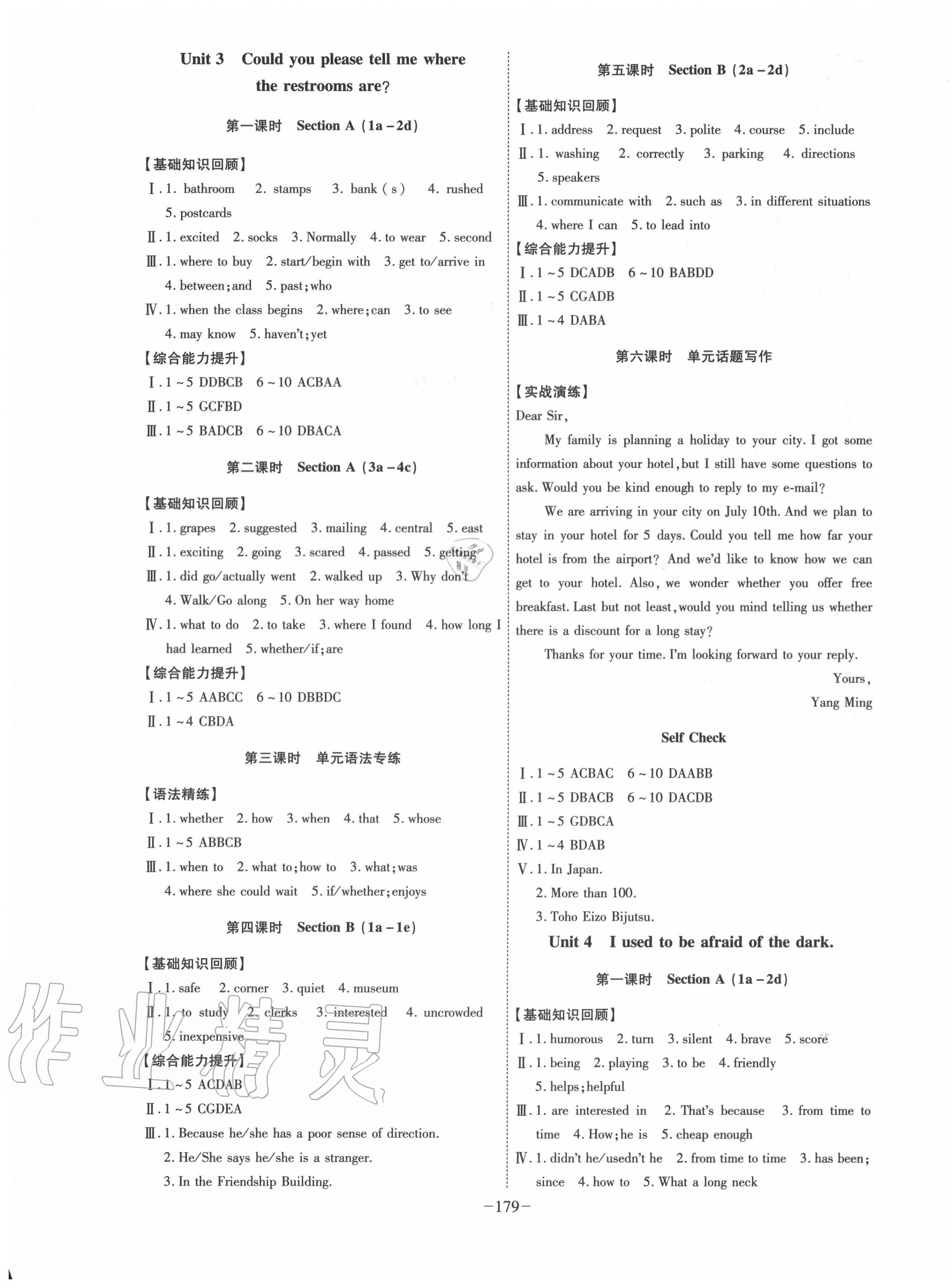 2020年課時(shí)A計(jì)劃九年級(jí)英語(yǔ)上冊(cè)人教版 第3頁(yè)