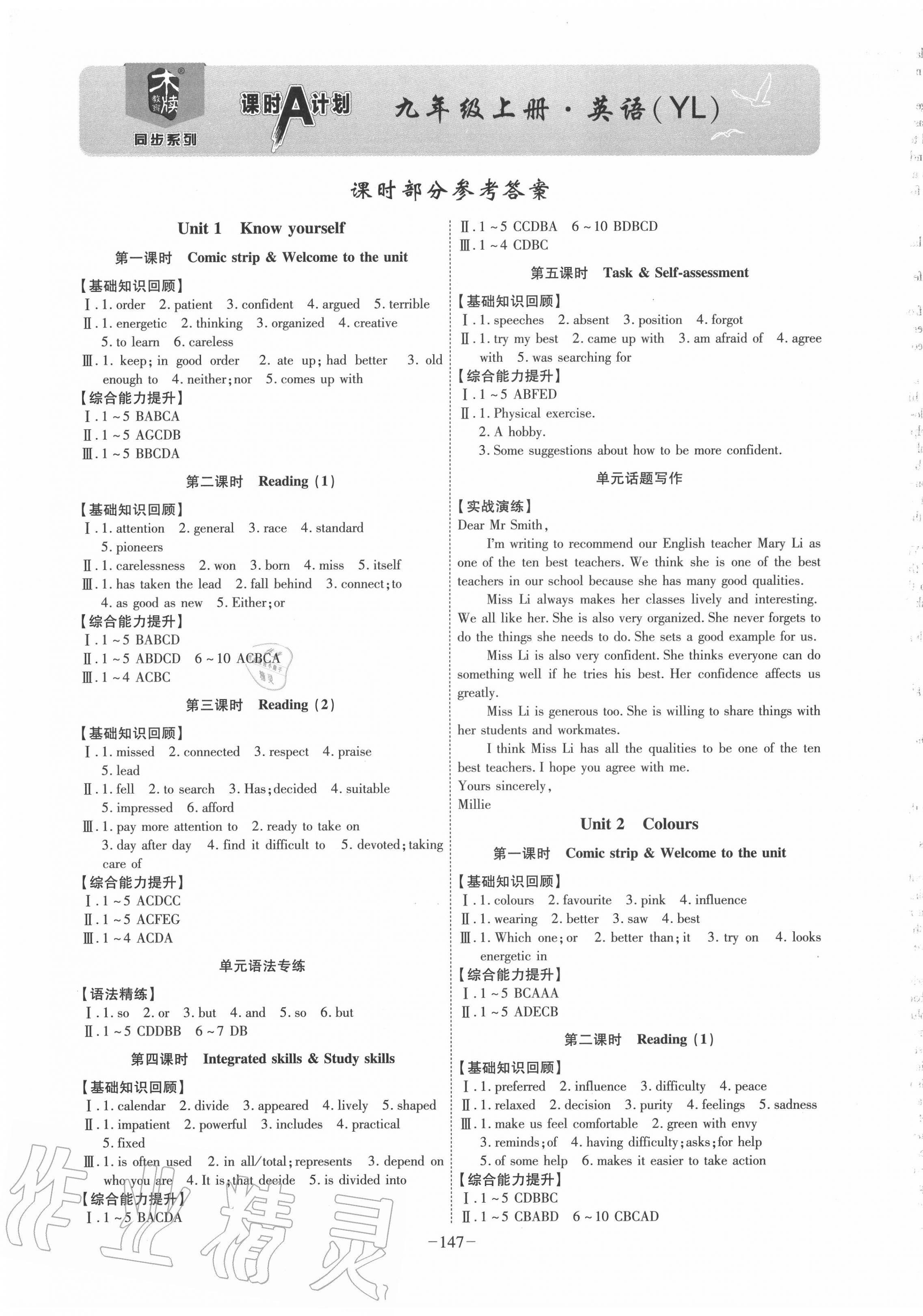 2020年課時(shí)A計(jì)劃九年級(jí)英語(yǔ)上冊(cè)譯林版 第1頁(yè)