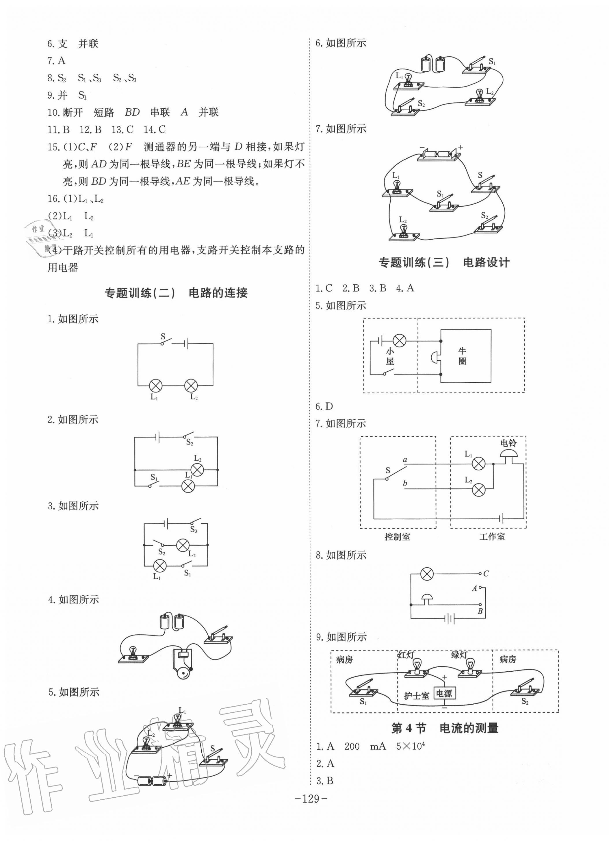 2020年課時(shí)A計(jì)劃九年級(jí)物理上冊(cè)人教版 第5頁(yè)