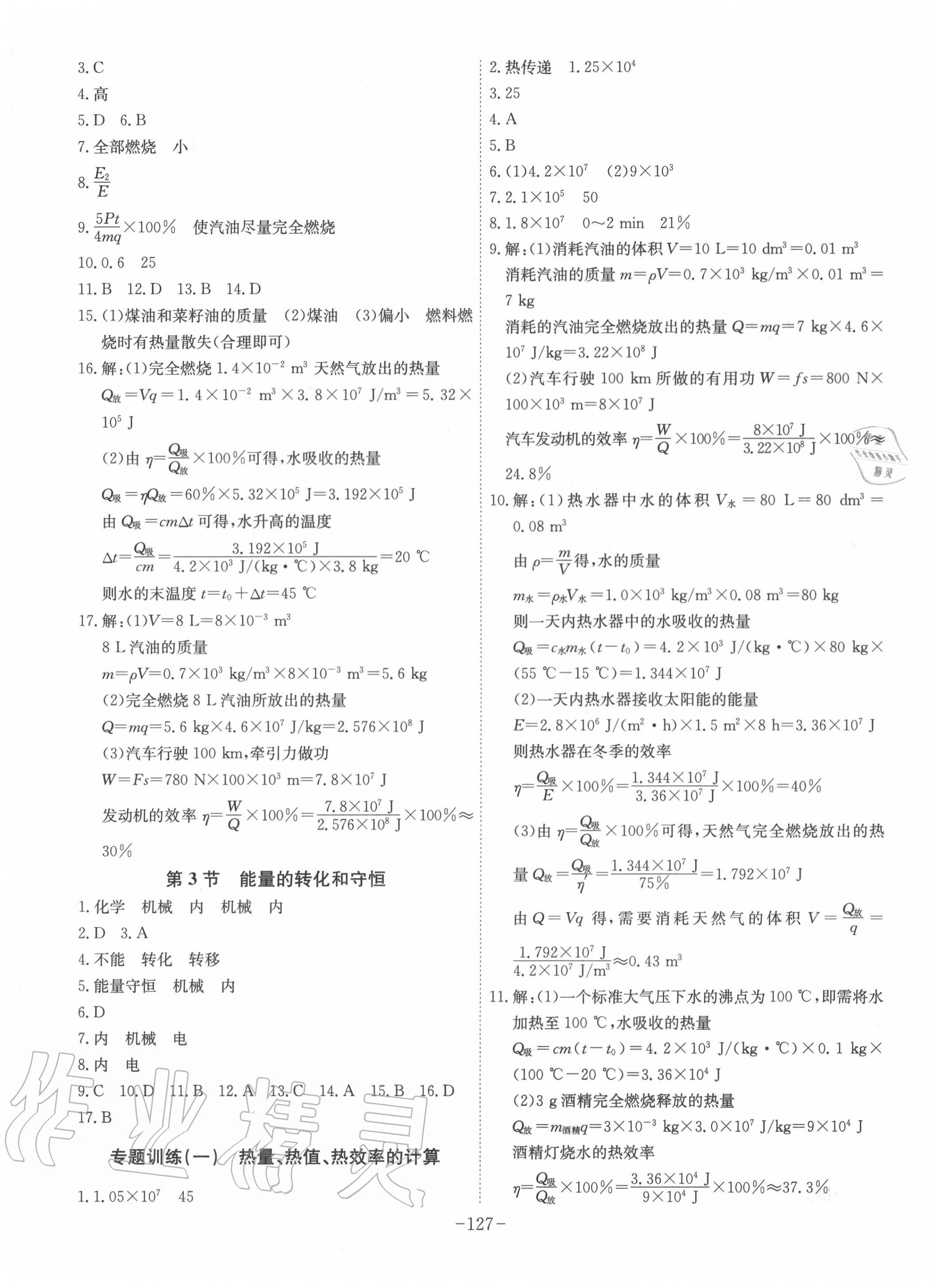 2020年課時A計劃九年級物理上冊人教版 第3頁