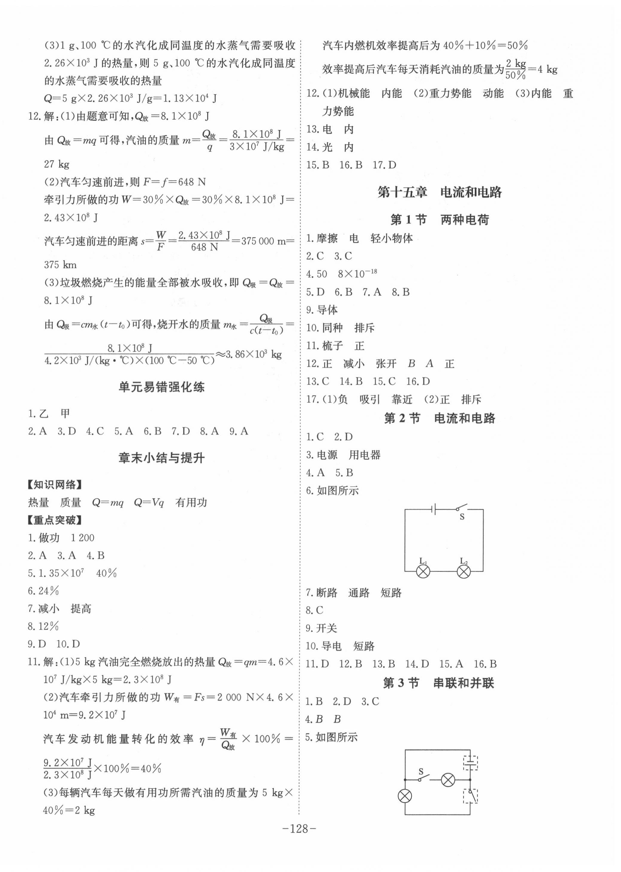 2020年課時(shí)A計(jì)劃九年級(jí)物理上冊(cè)人教版 第4頁(yè)