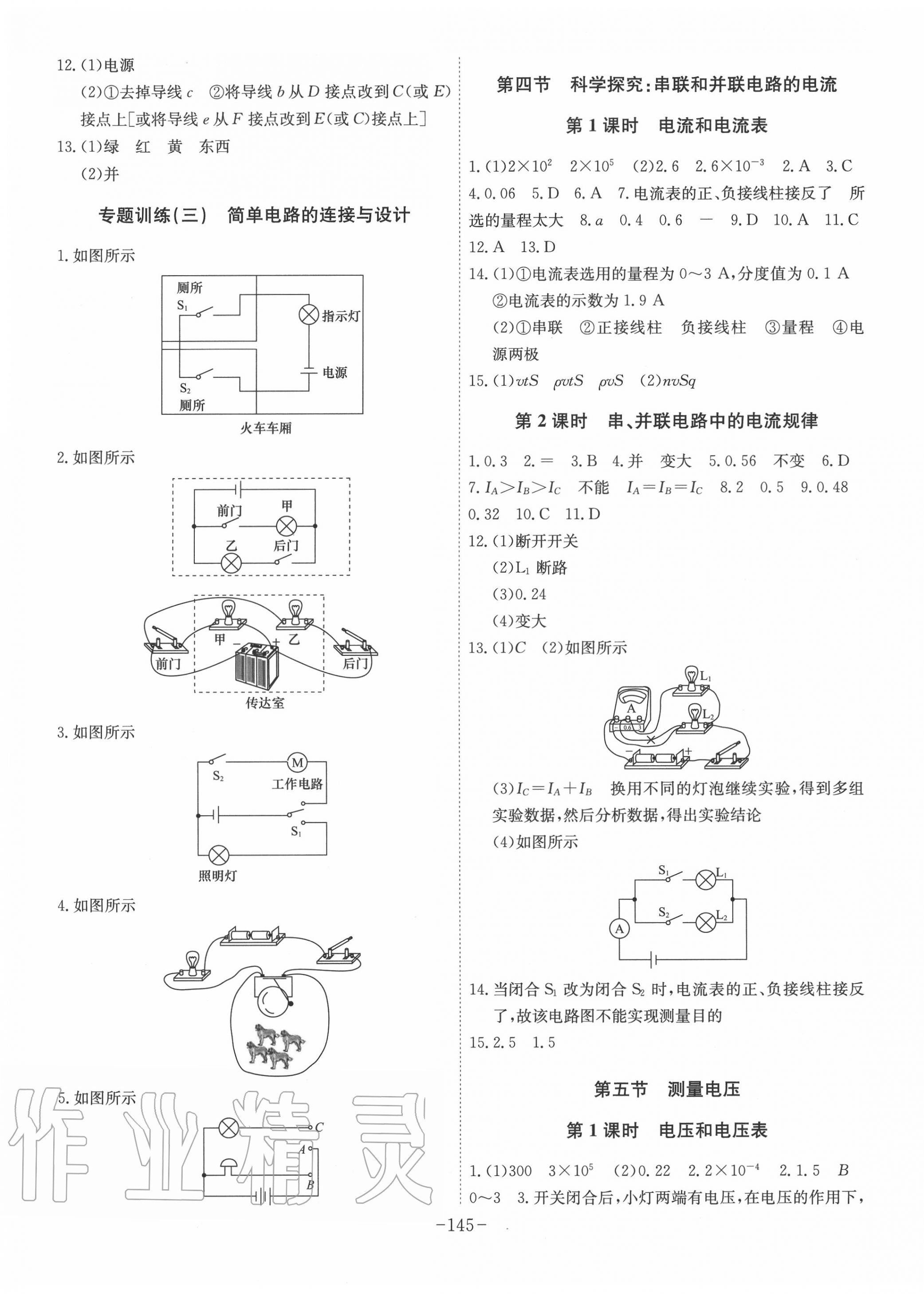 2020年課時A計(jì)劃九年級物理上冊滬科版 第5頁