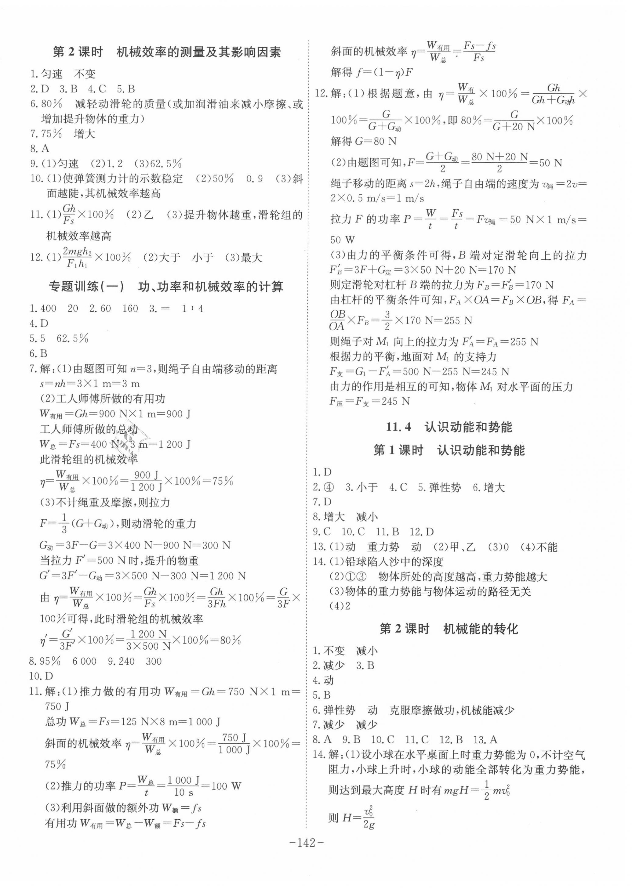 2020年課時(shí)A計(jì)劃九年級(jí)物理上冊滬粵版 第2頁