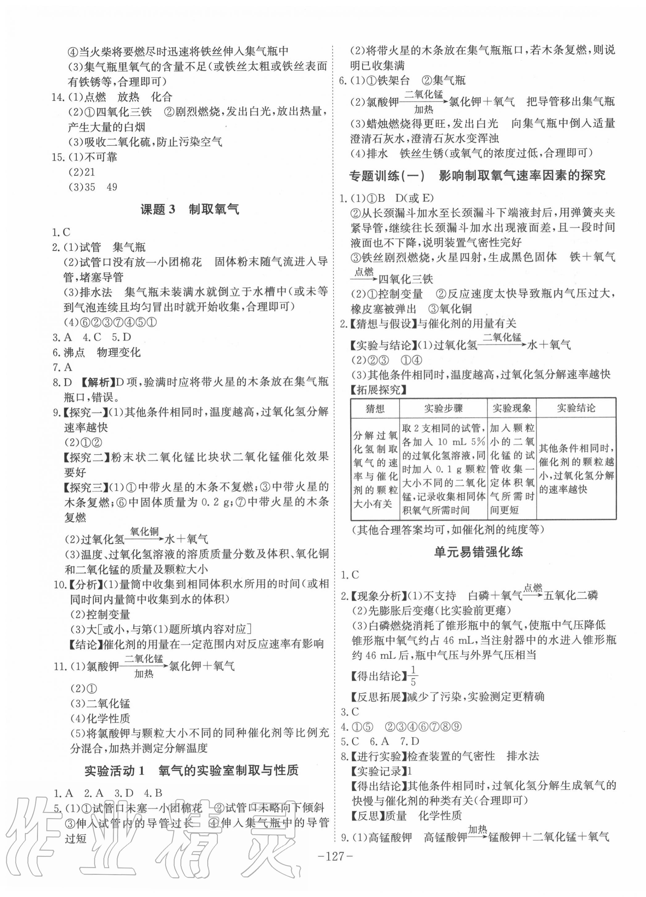 2020年課時A計劃九年級化學上冊人教版 第3頁