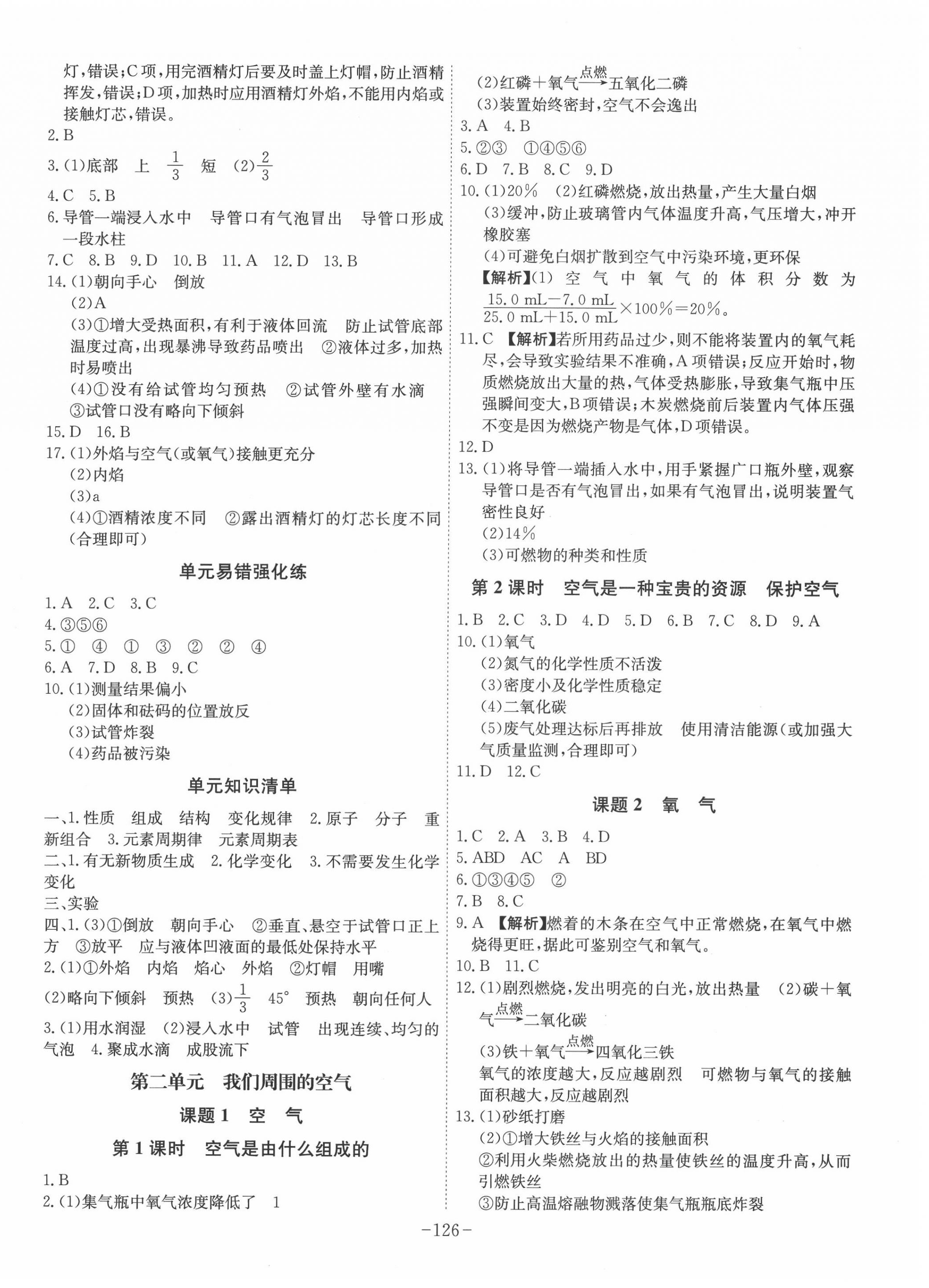 2020年課時A計劃九年級化學(xué)上冊人教版 第2頁