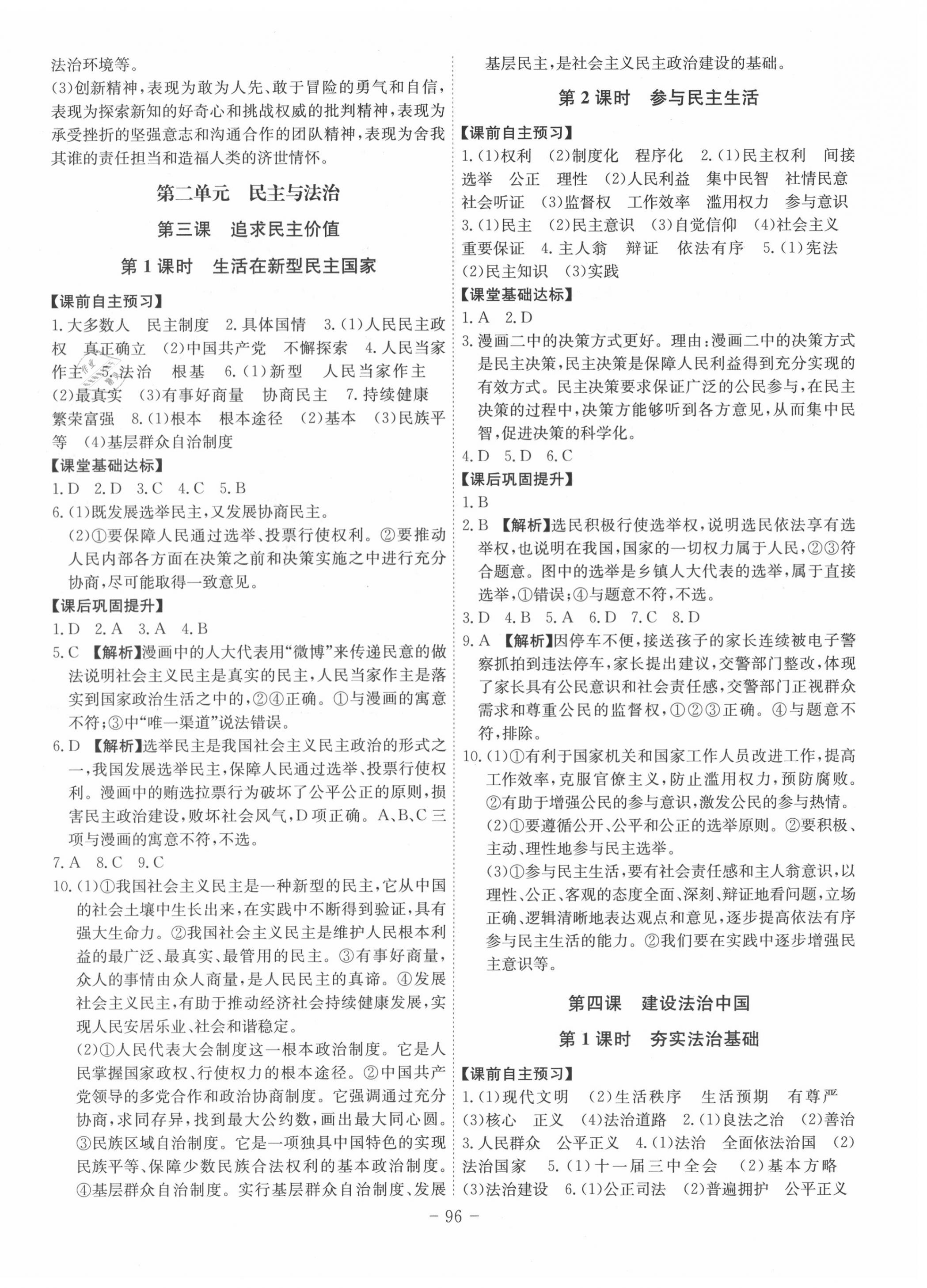 2020年課時A計劃九年級道德與法治上冊人教版 第4頁