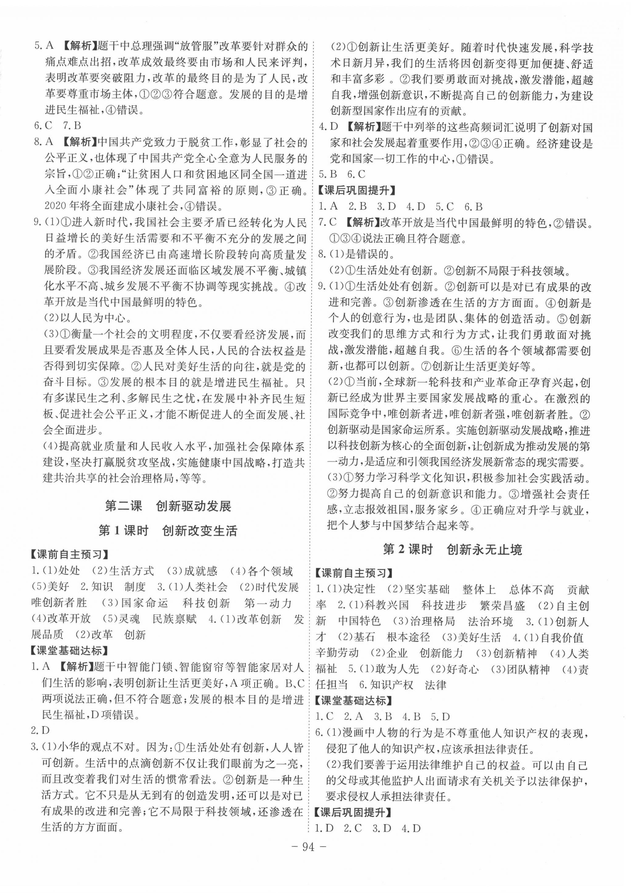 2020年課時A計劃九年級道德與法治上冊人教版 第2頁