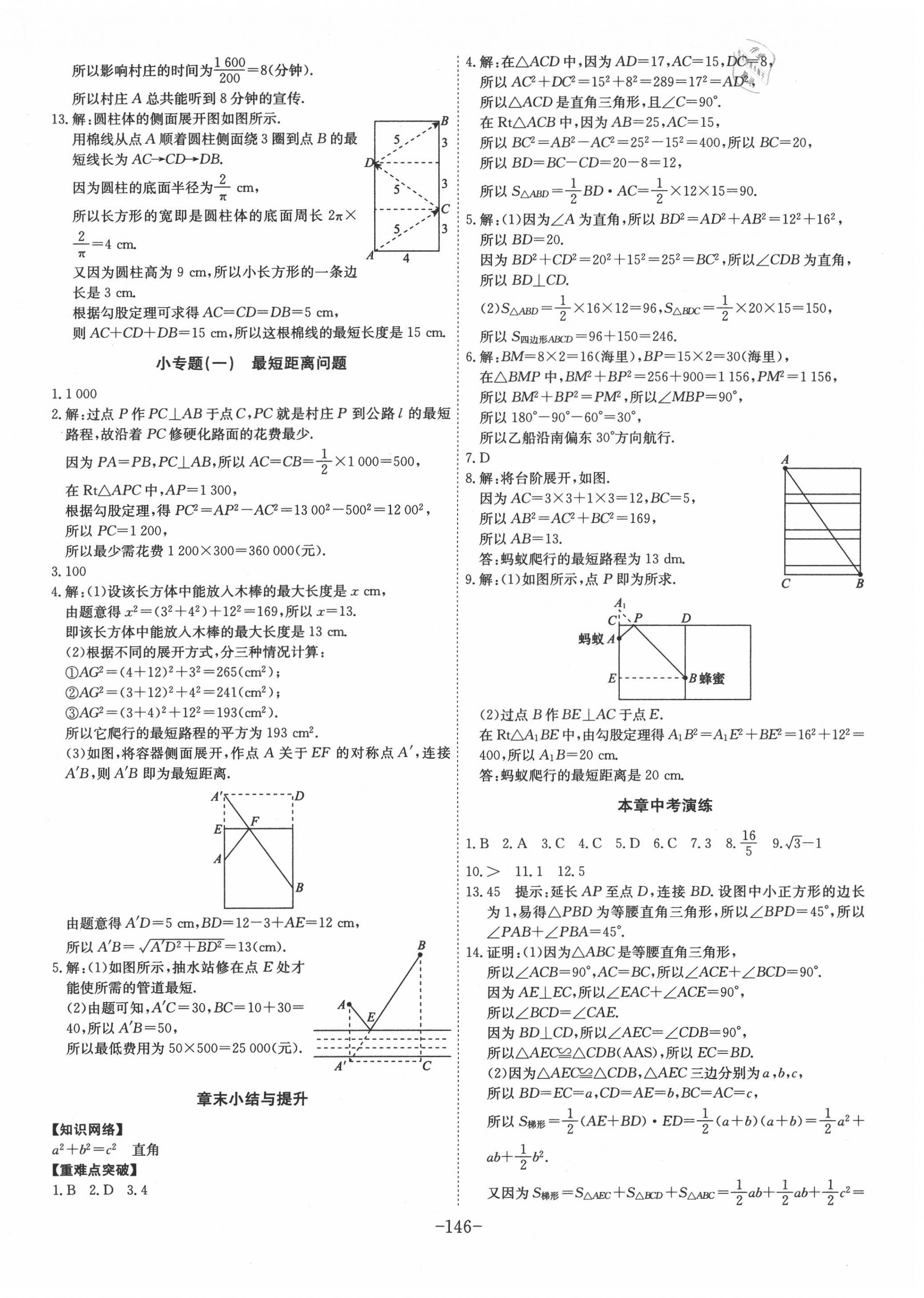 2020年課時(shí)A計(jì)劃八年級(jí)數(shù)學(xué)上冊(cè)北師大版 第2頁(yè)