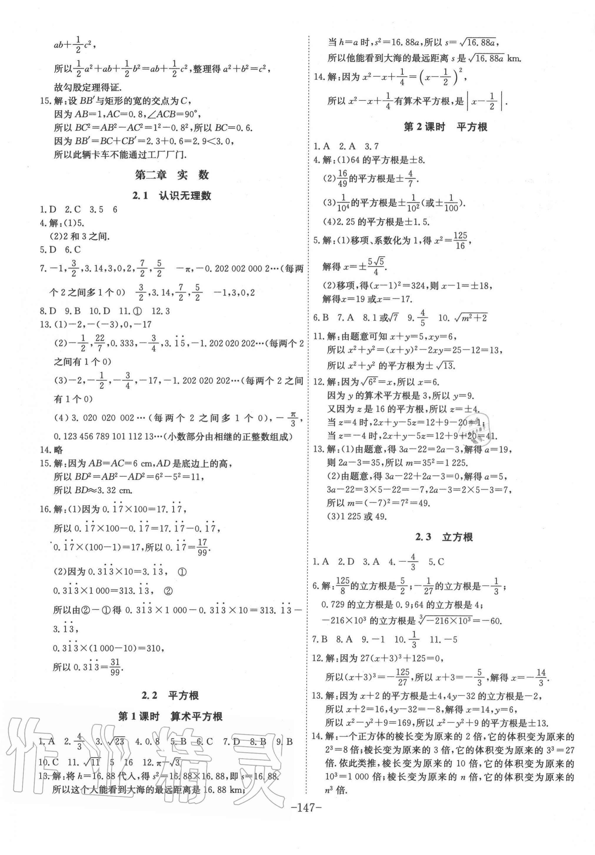 2020年課時A計劃八年級數(shù)學(xué)上冊北師大版 第3頁