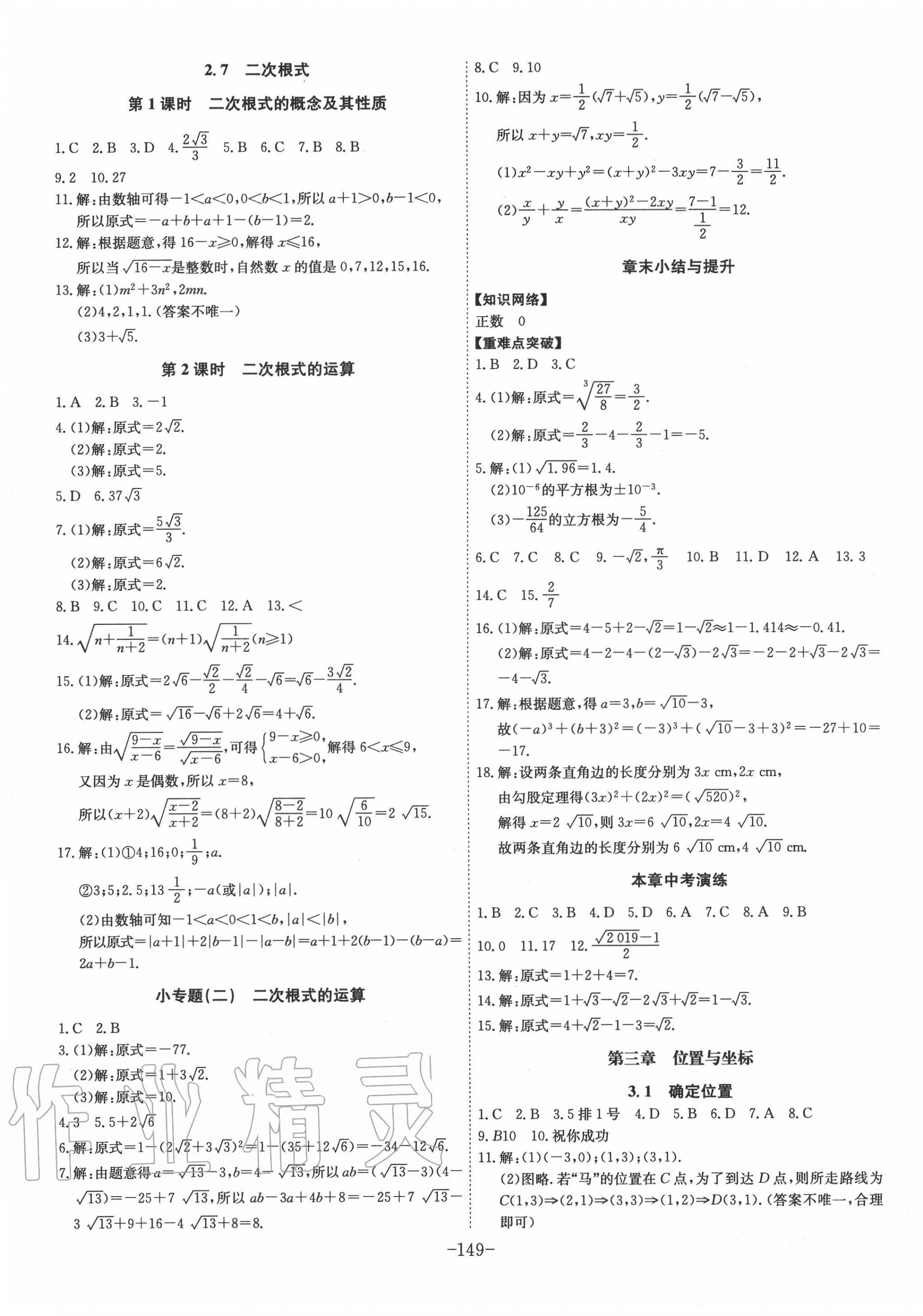 2020年課時A計劃八年級數(shù)學上冊北師大版 第5頁