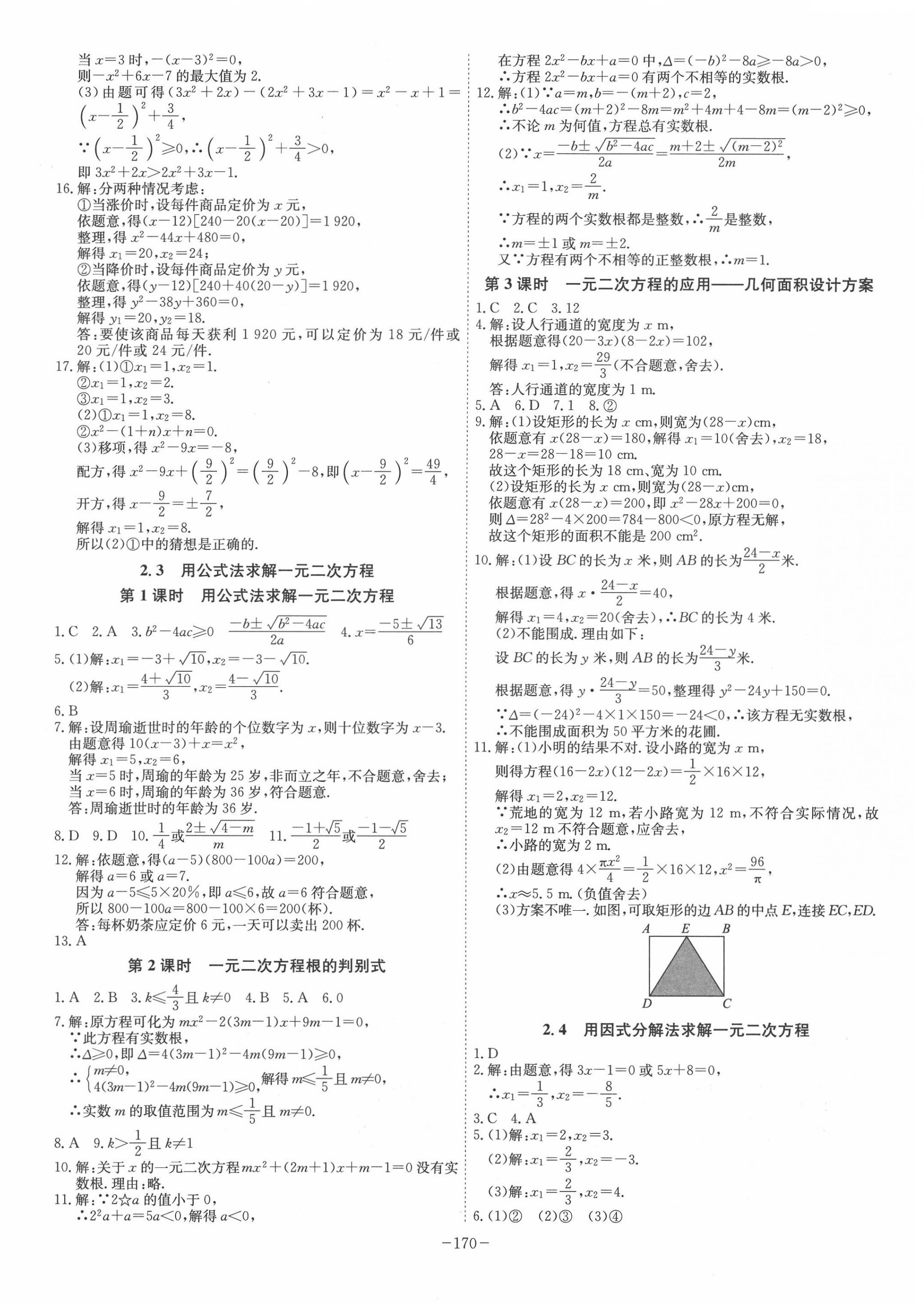 2020年課時(shí)A計(jì)劃九年級數(shù)學(xué)上冊北師大版 第6頁