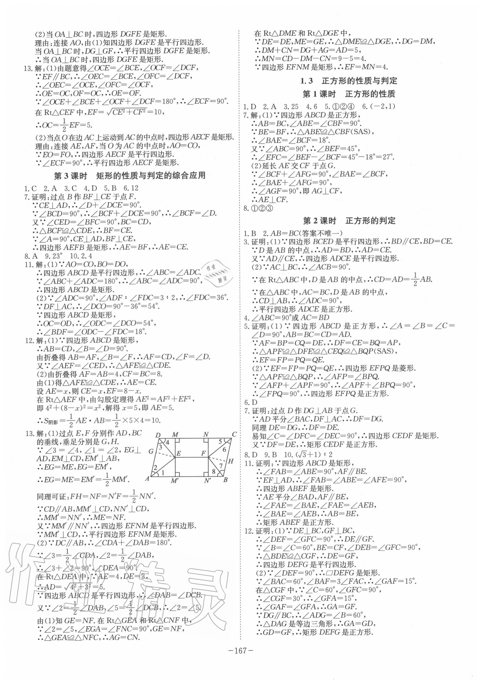 2020年課時(shí)A計(jì)劃九年級數(shù)學(xué)上冊北師大版 第3頁