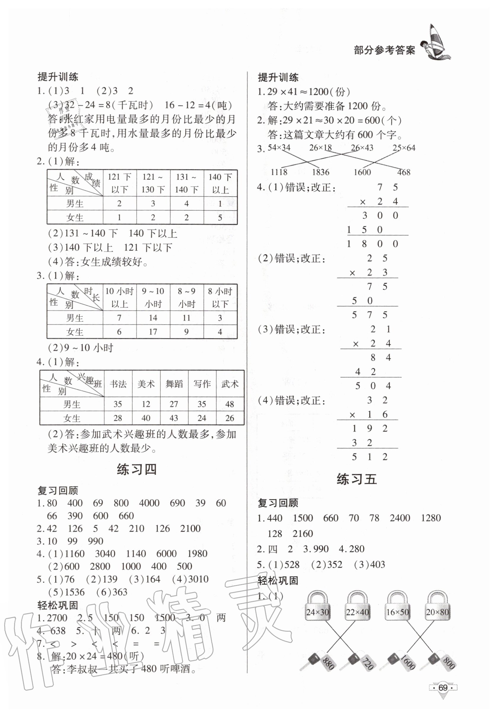 2021年暑假作業(yè)三年級數(shù)學(xué)知識出版社 第3頁