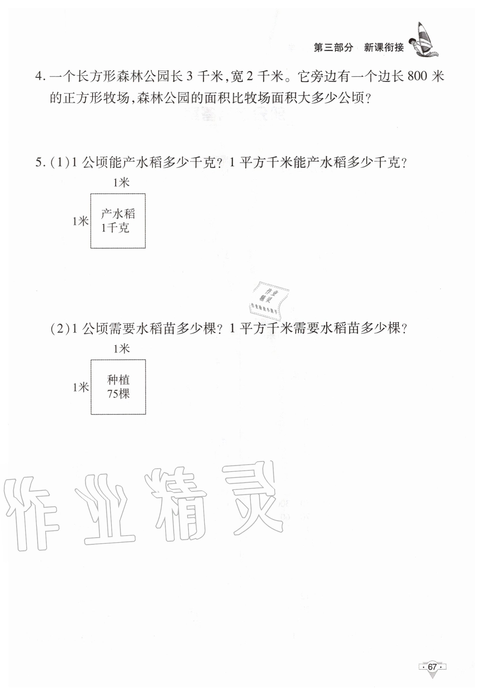 2021年暑假作業(yè)三年級數(shù)學知識出版社 第1頁