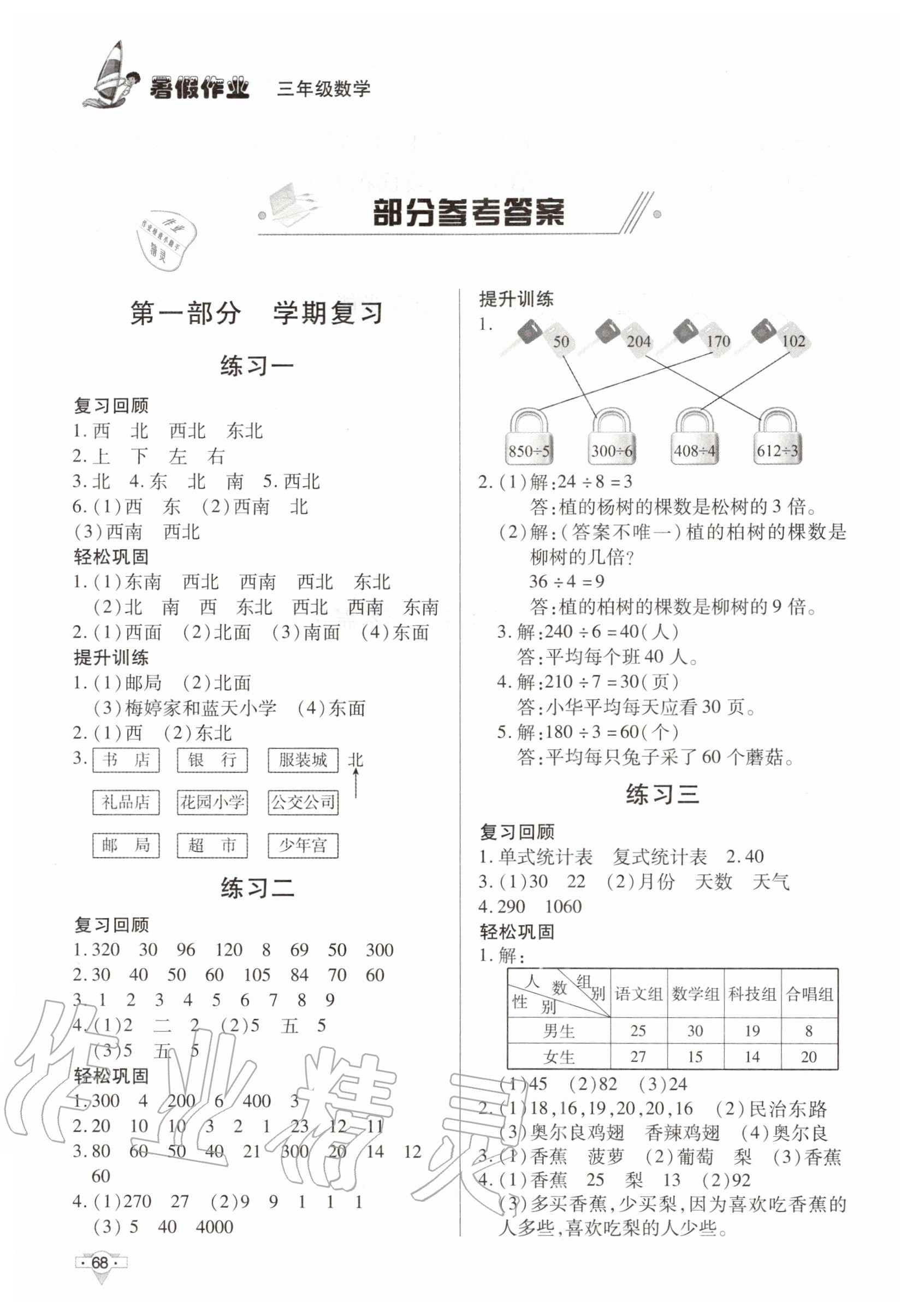 2021年暑假作業(yè)三年級(jí)數(shù)學(xué)知識(shí)出版社 第2頁(yè)