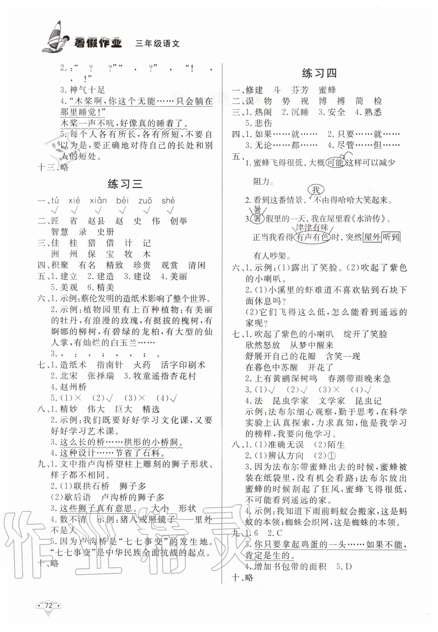 2020年暑假作業(yè)三年級語文知識出版社 第2頁