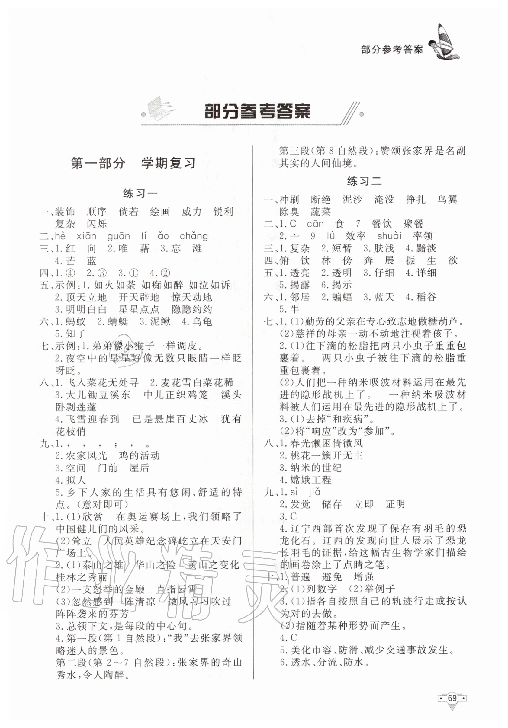 2020年暑假作业四年级语文知识出版社 第1页