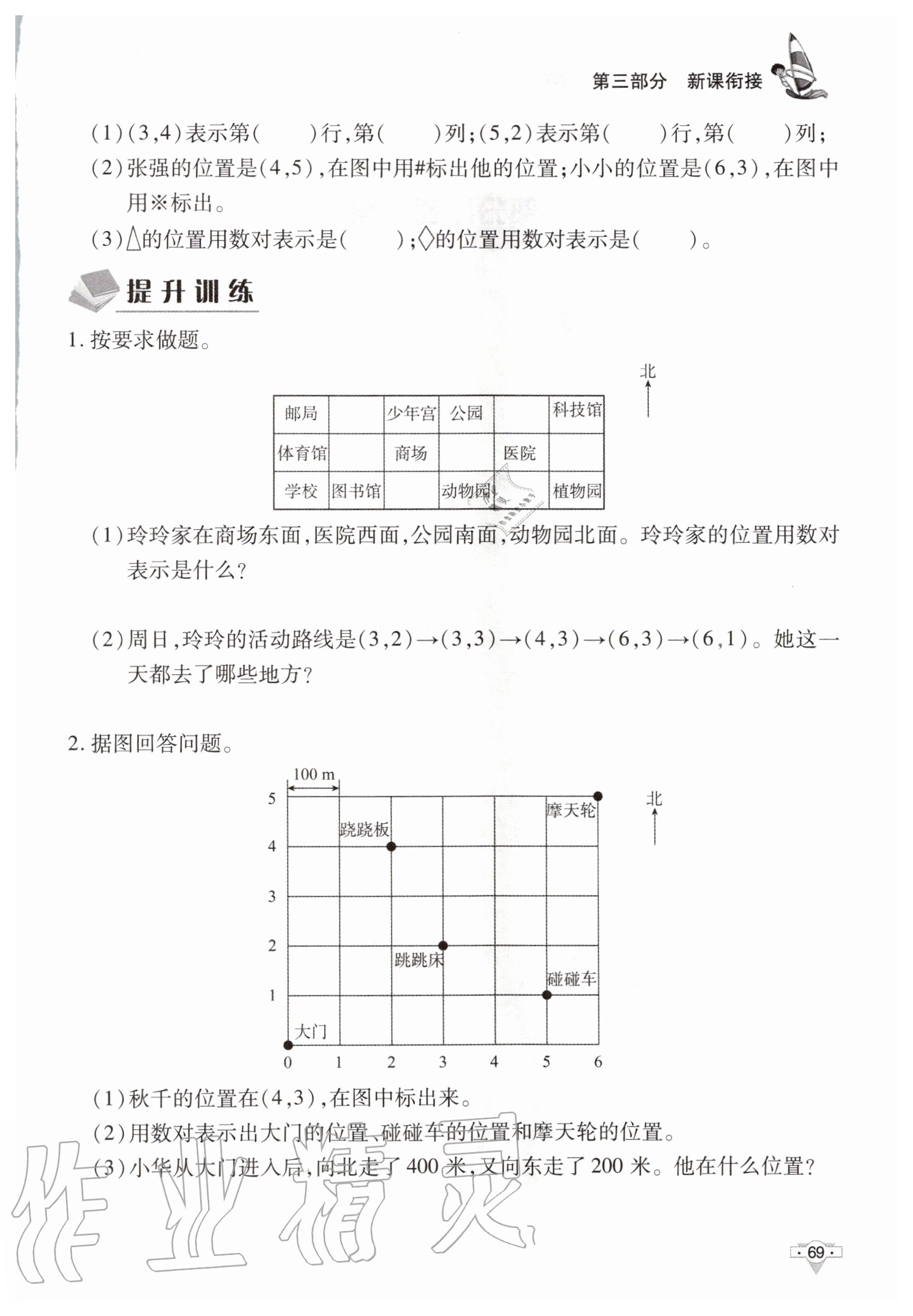 2020年暑假作業(yè)四年級(jí)數(shù)學(xué)知識(shí)出版社 第1頁