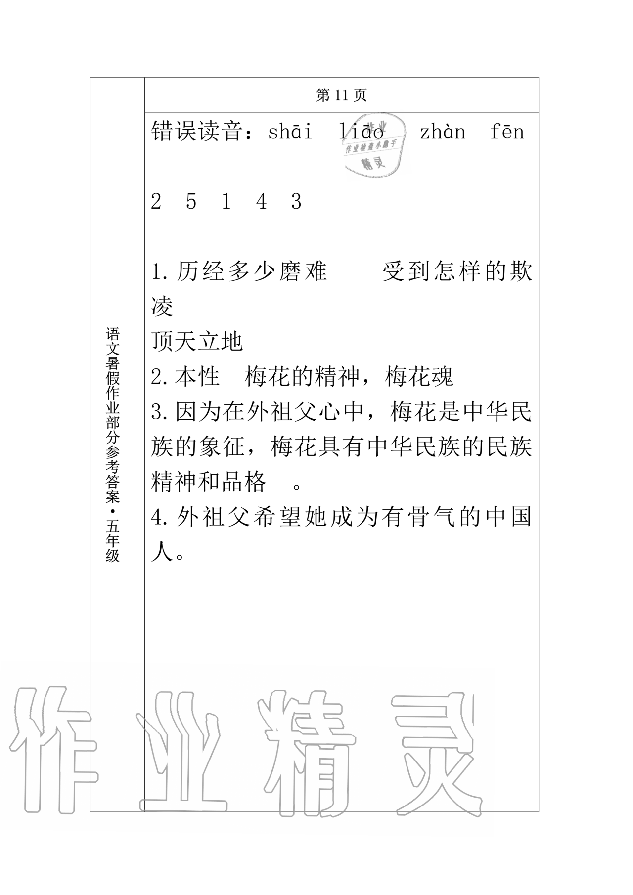 2020年语文暑假作业五年级长春出版社 第9页