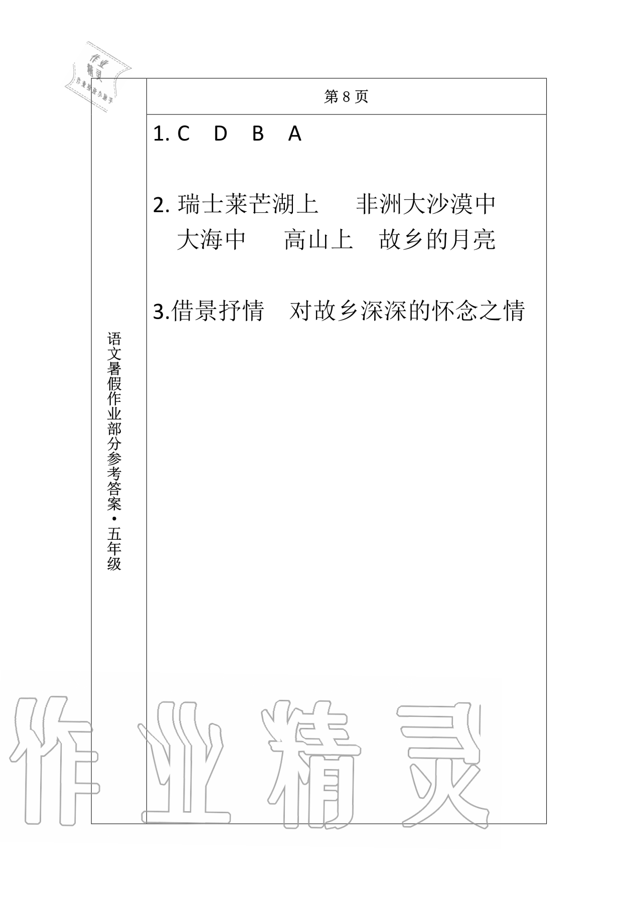 2020年语文暑假作业五年级长春出版社 第7页