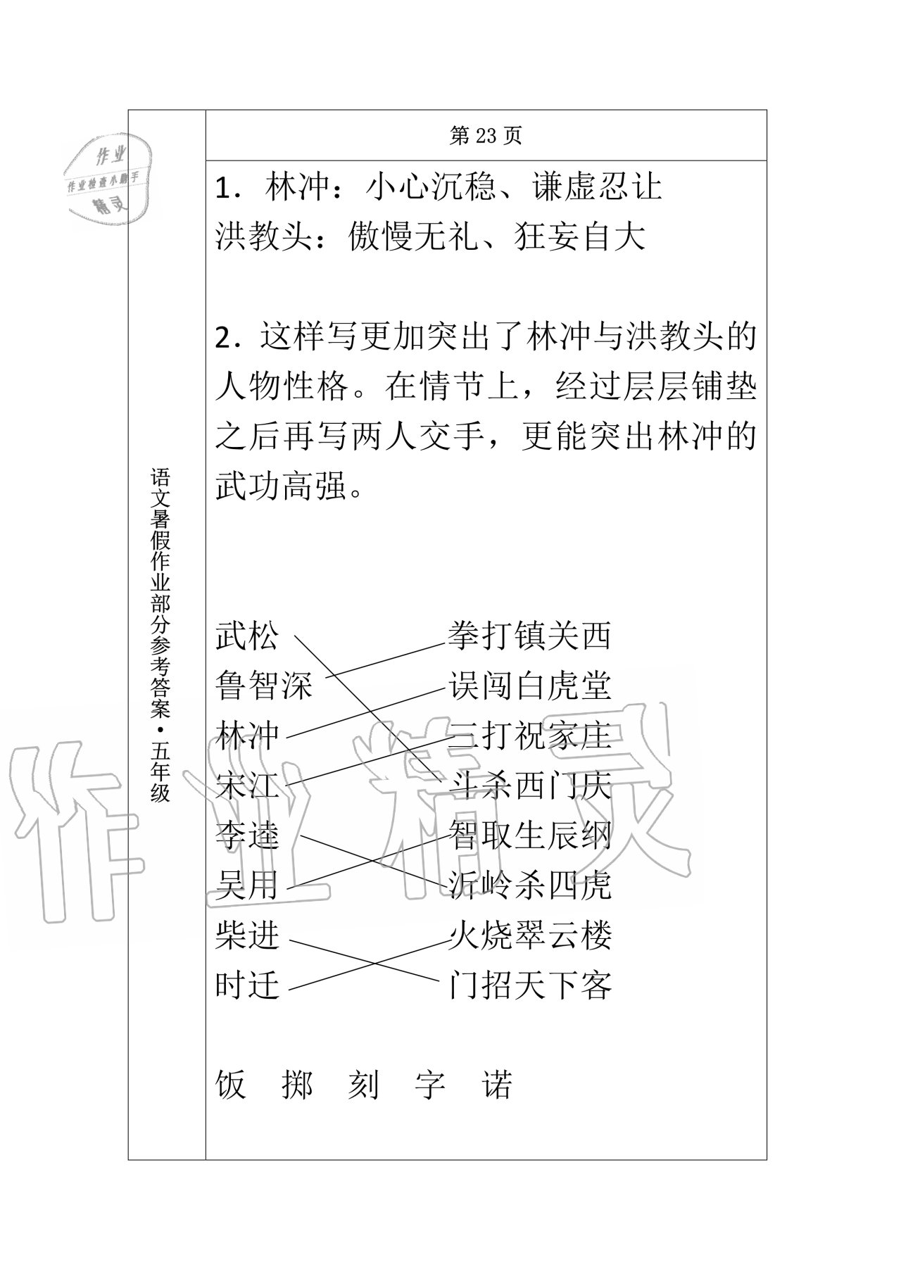 2020年语文暑假作业五年级长春出版社 第17页