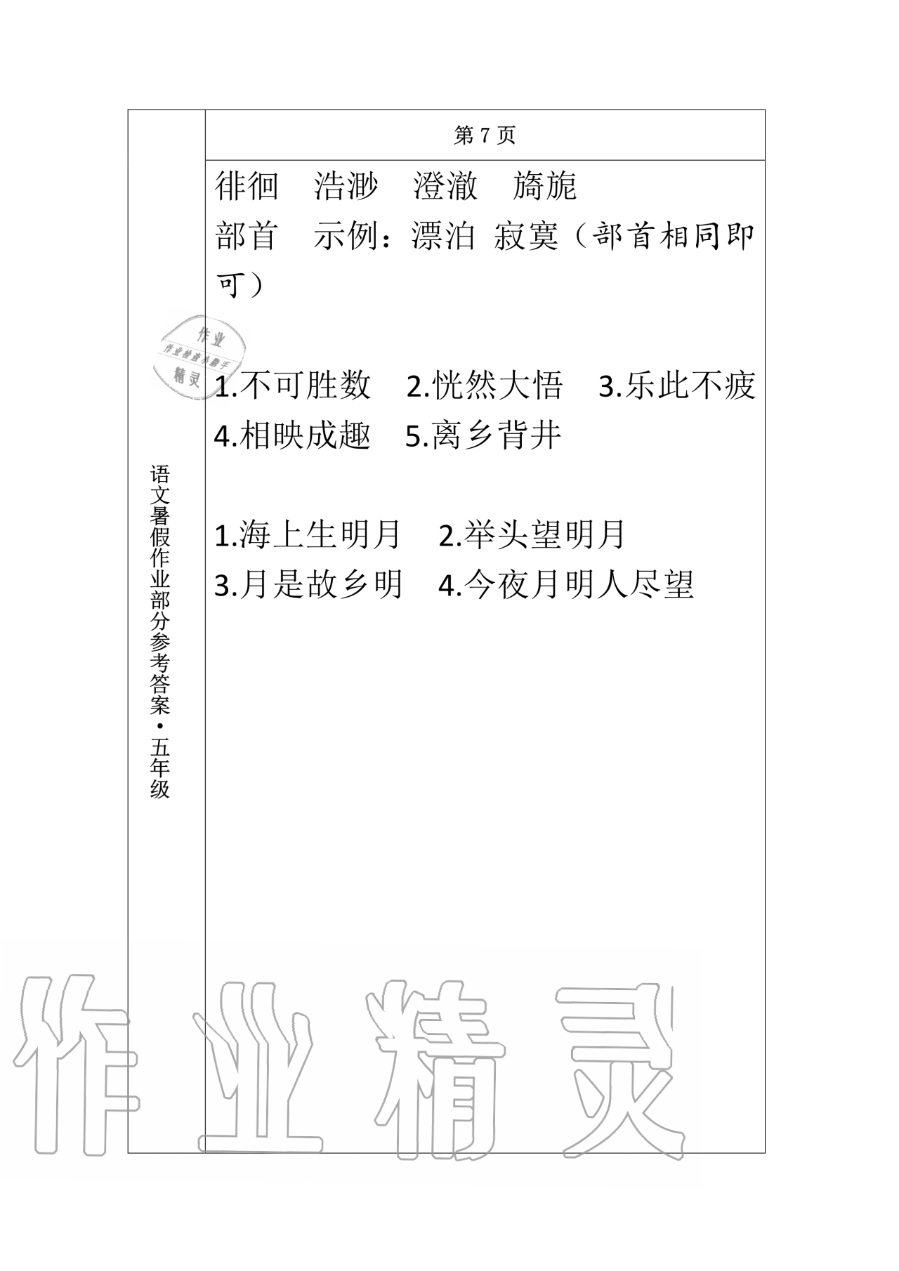 2020年语文暑假作业五年级长春出版社 第6页