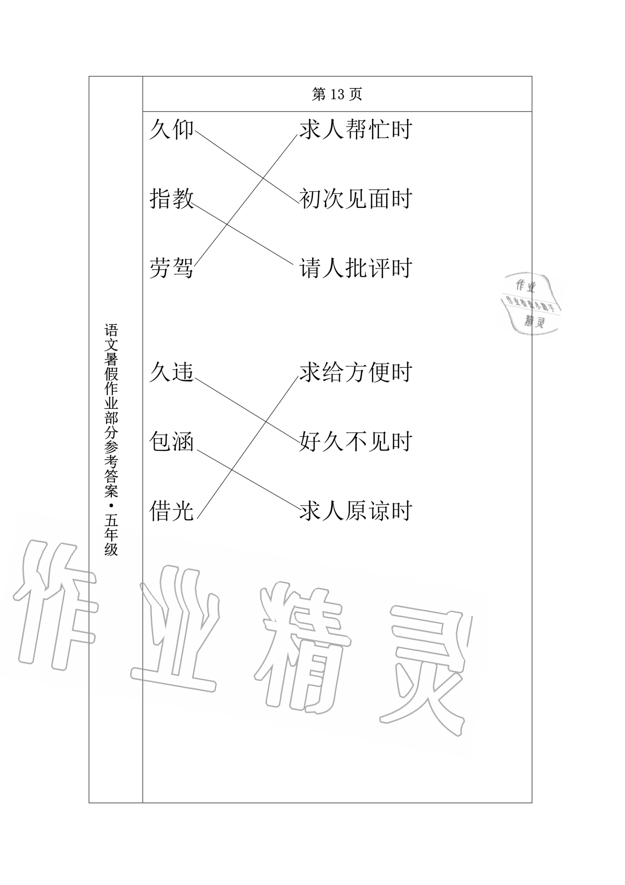 2020年语文暑假作业五年级长春出版社 第11页