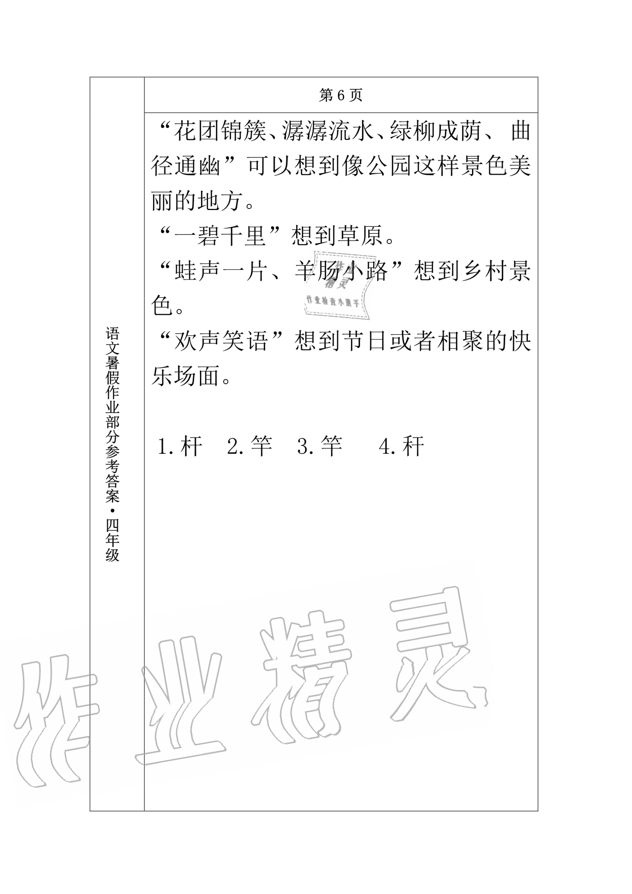 2020年語文暑假作業(yè)四年級長春出版社 第6頁