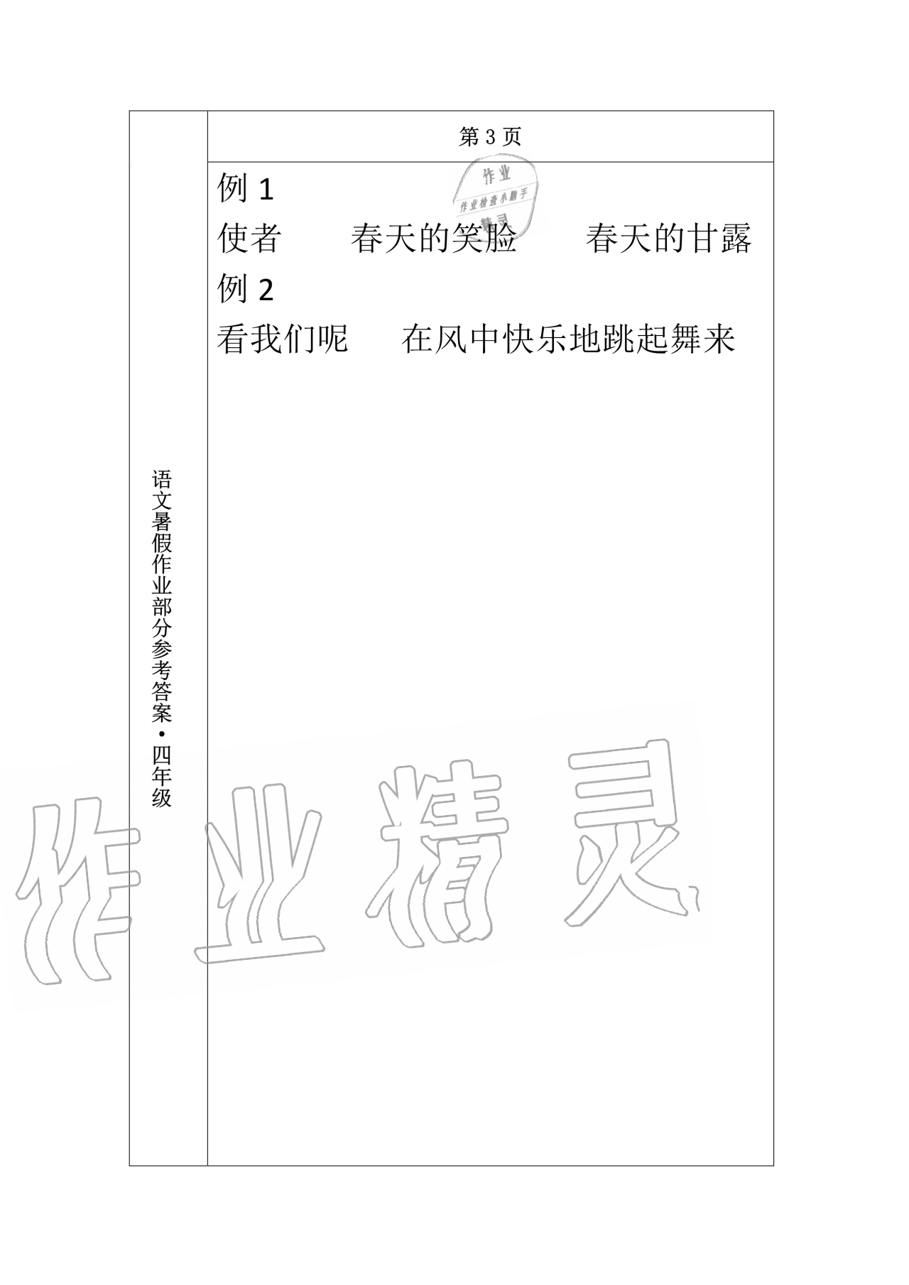 2020年語文暑假作業(yè)四年級長春出版社 第3頁