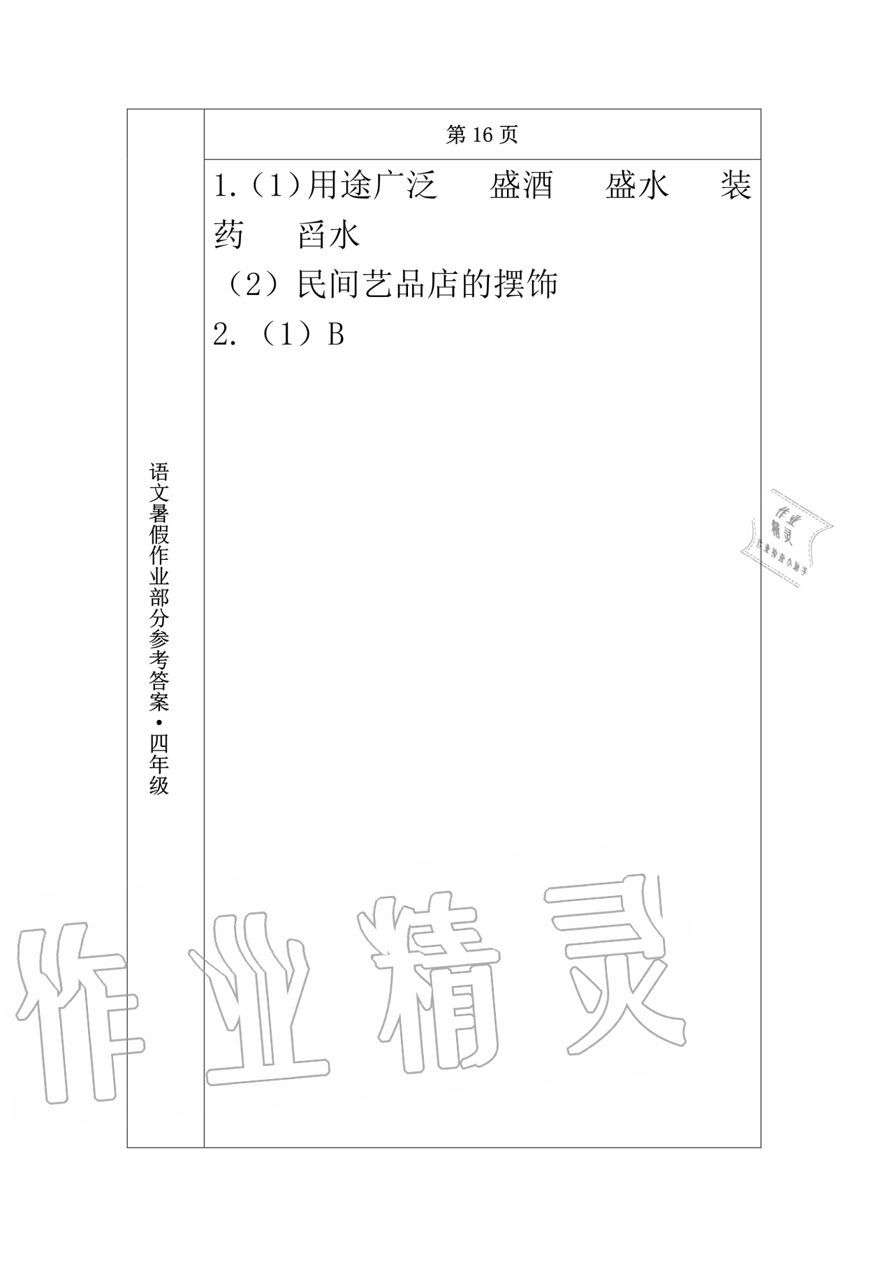 2020年语文暑假作业四年级长春出版社 第15页