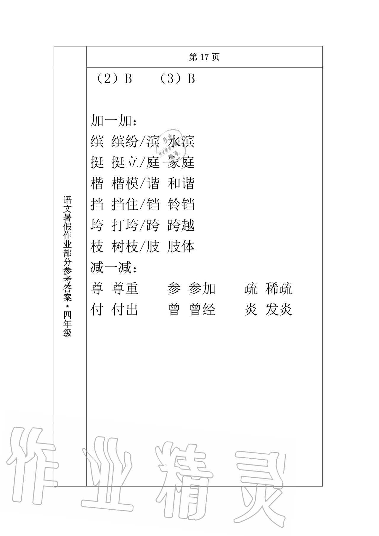 2020年语文暑假作业四年级长春出版社 第16页