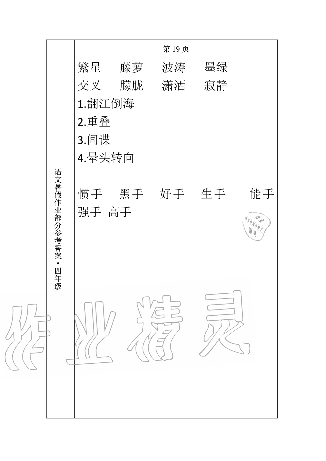 2020年語文暑假作業(yè)四年級長春出版社 第17頁