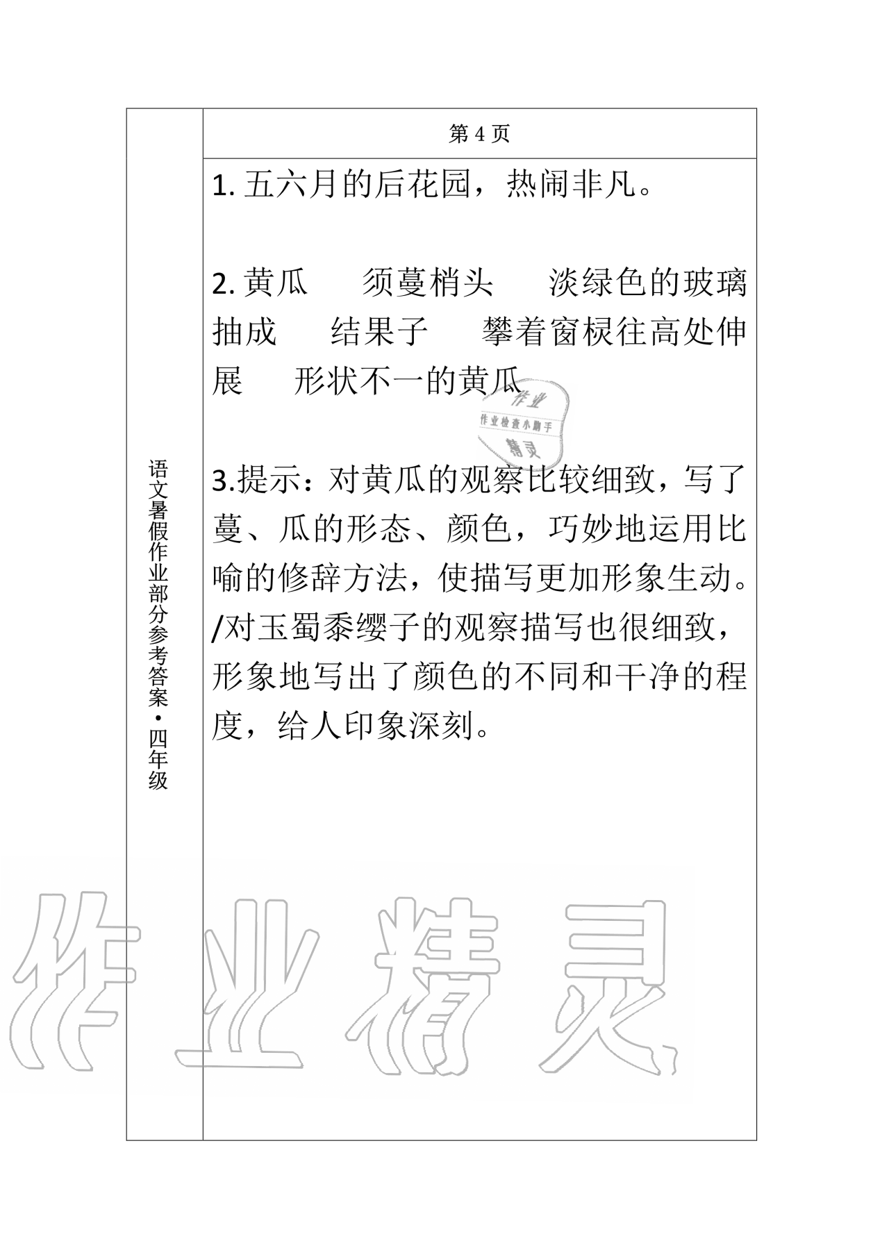 2020年語文暑假作業(yè)四年級長春出版社 第4頁