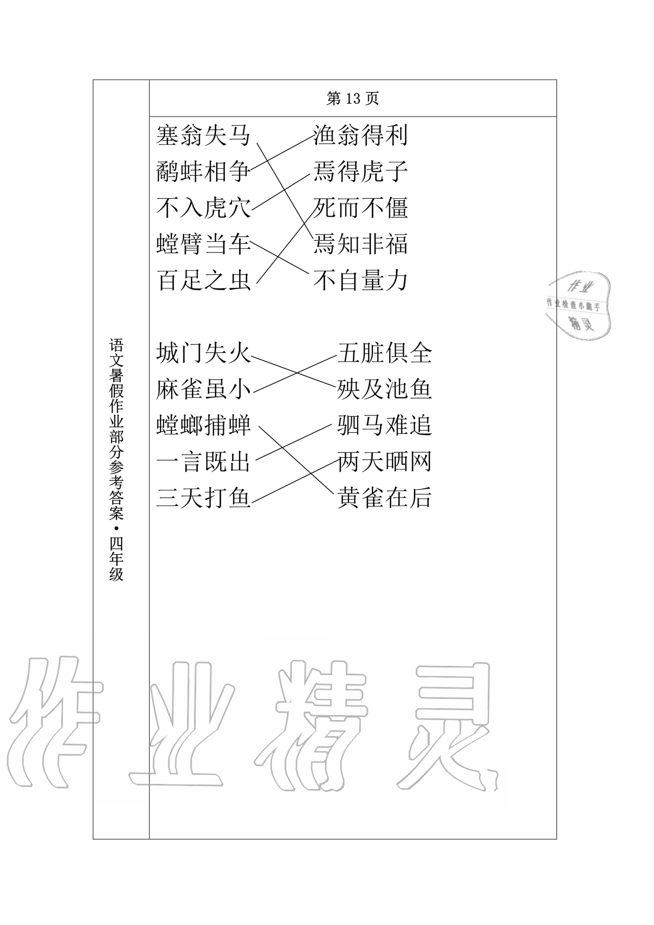 2020年语文暑假作业四年级长春出版社 第13页