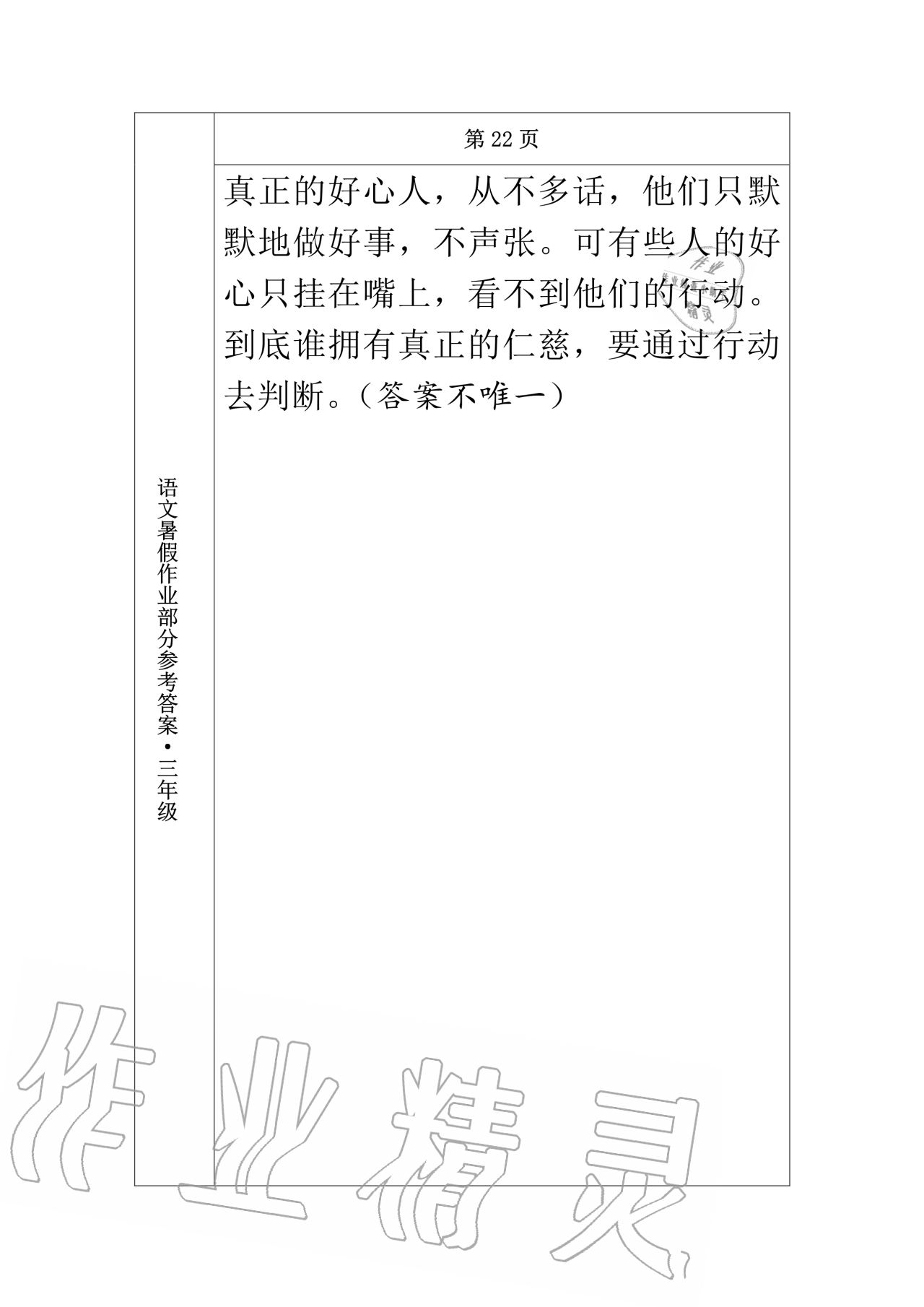 2020年語文暑假作業(yè)三年級長春出版社 第12頁