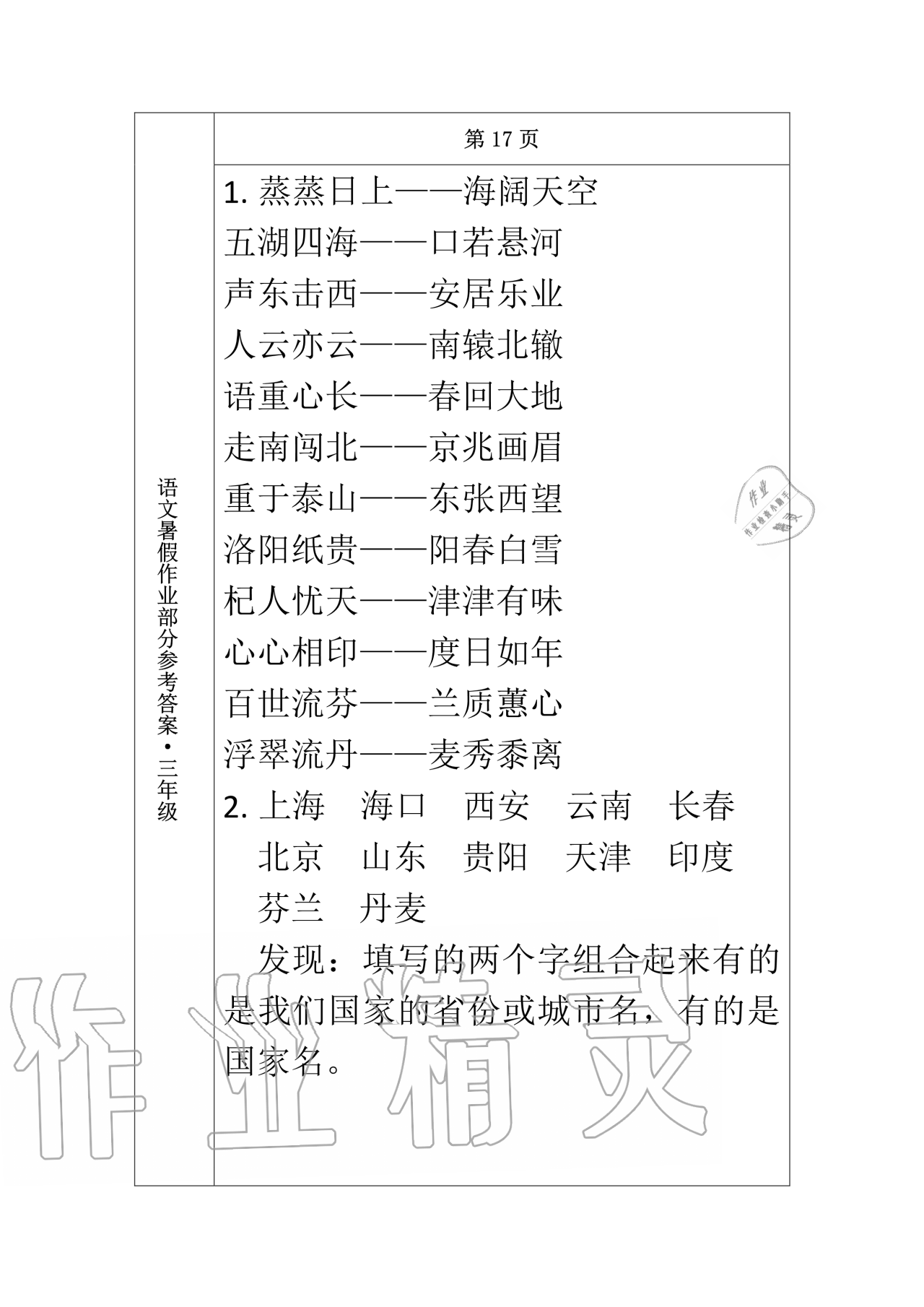 2020年语文暑假作业三年级长春出版社 第9页