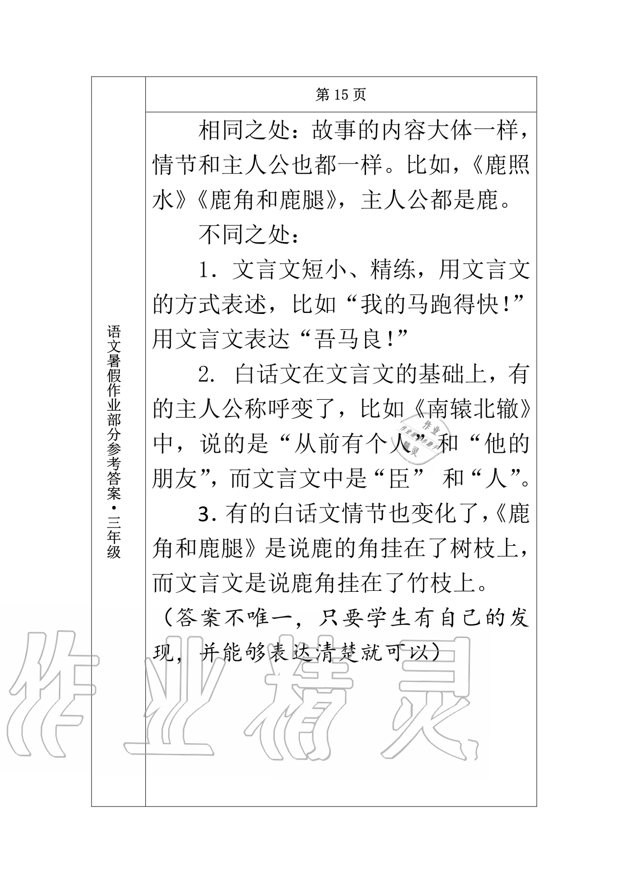 2020年语文暑假作业三年级长春出版社 第7页