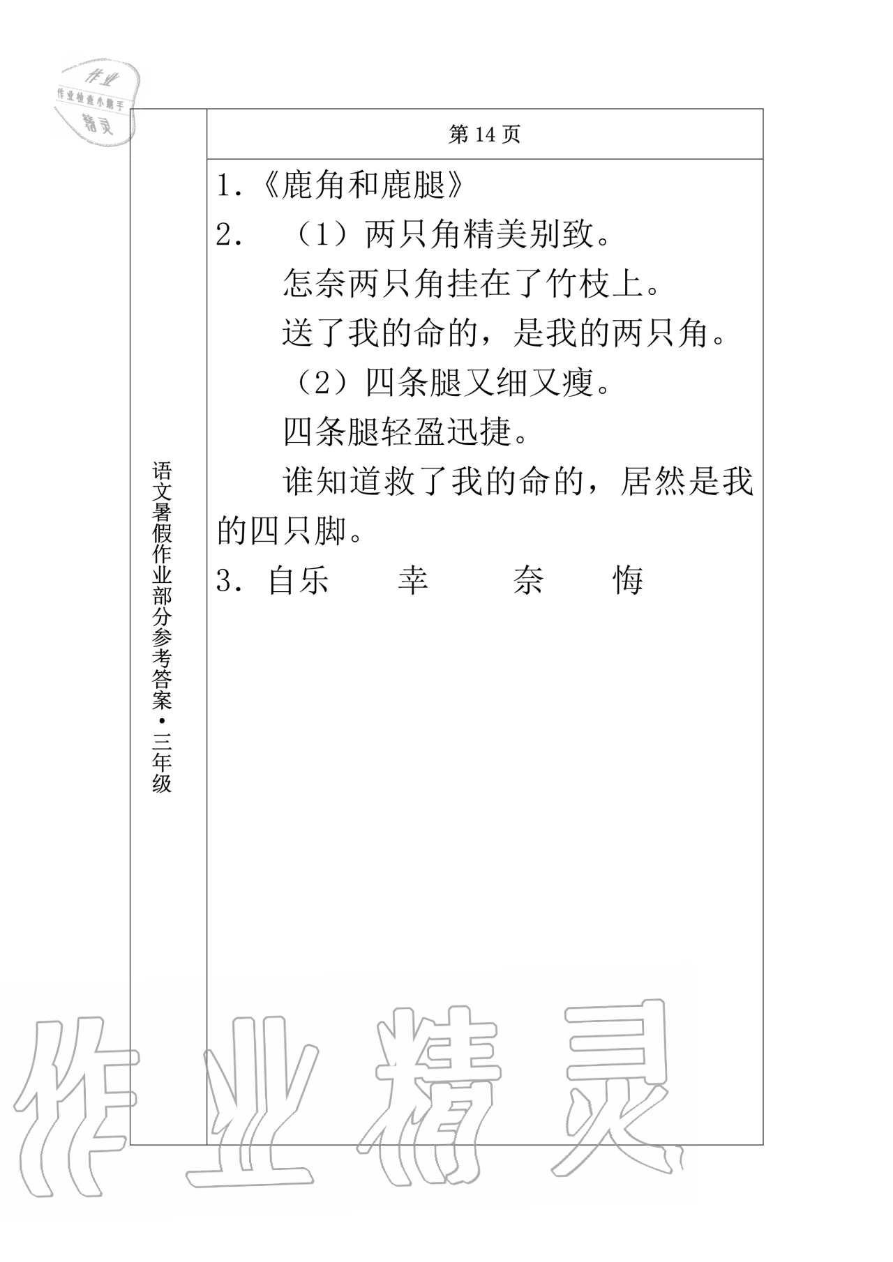 2020年语文暑假作业三年级长春出版社 第6页