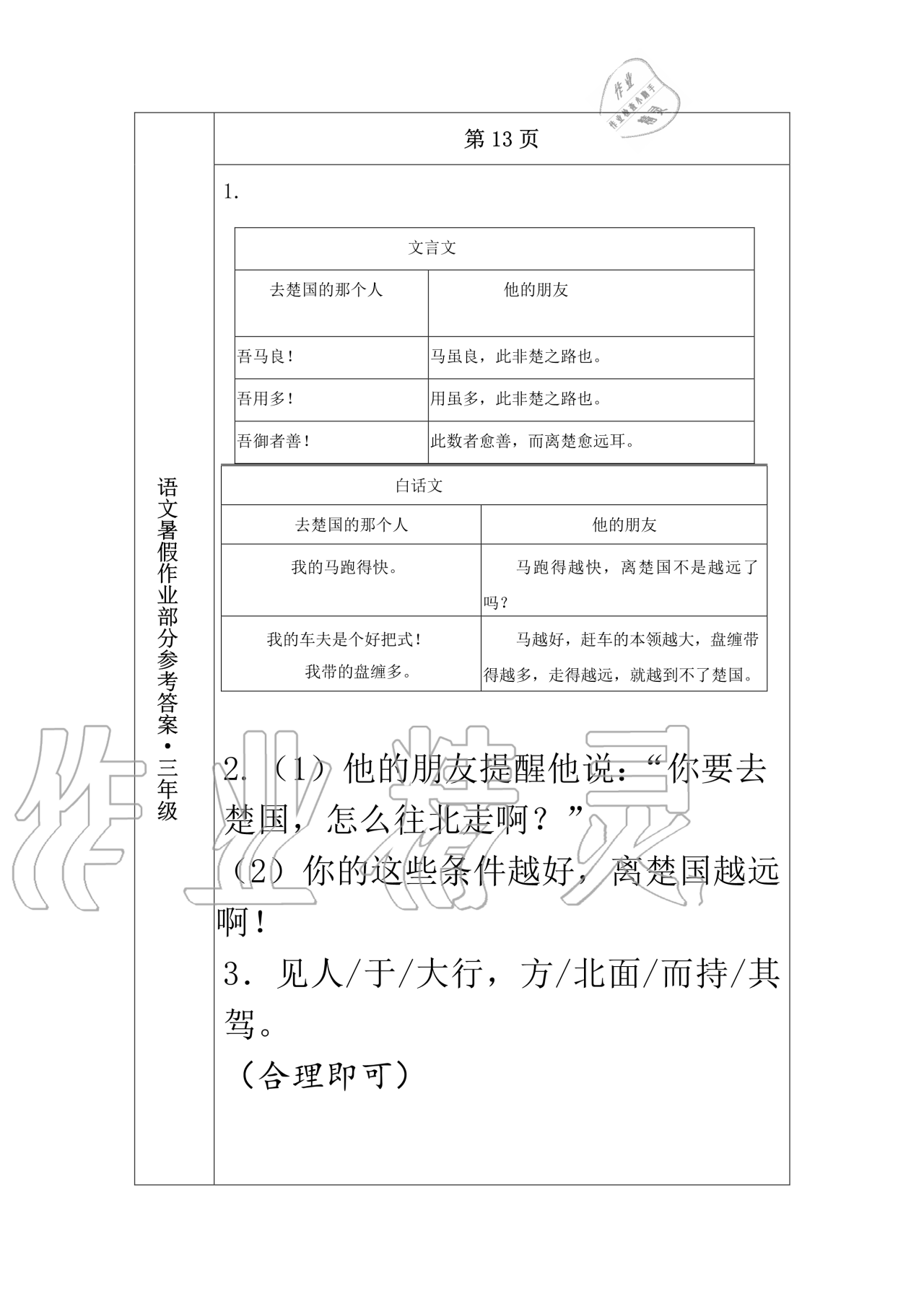 2020年语文暑假作业三年级长春出版社 第5页