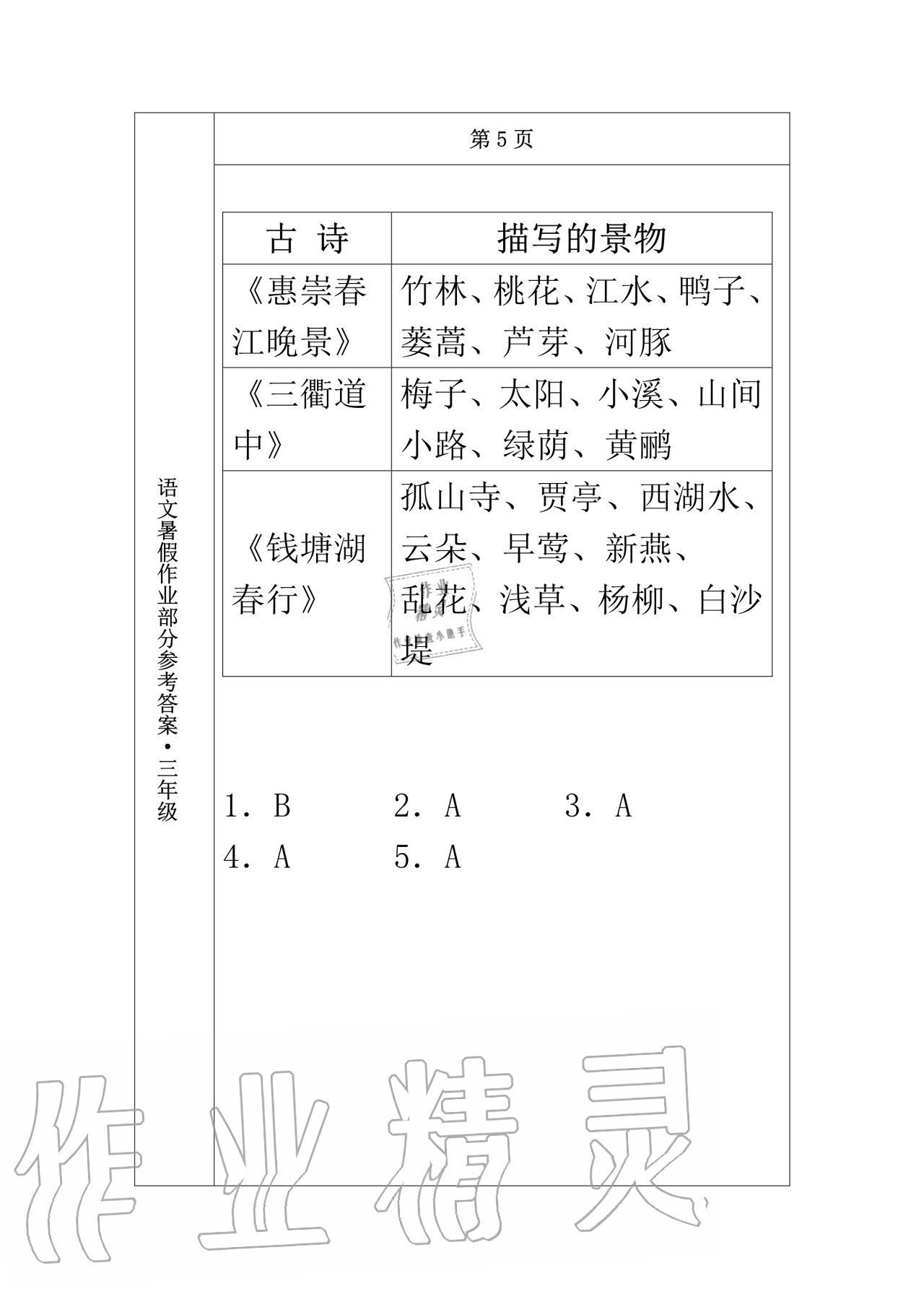 2020年语文暑假作业三年级长春出版社 第3页