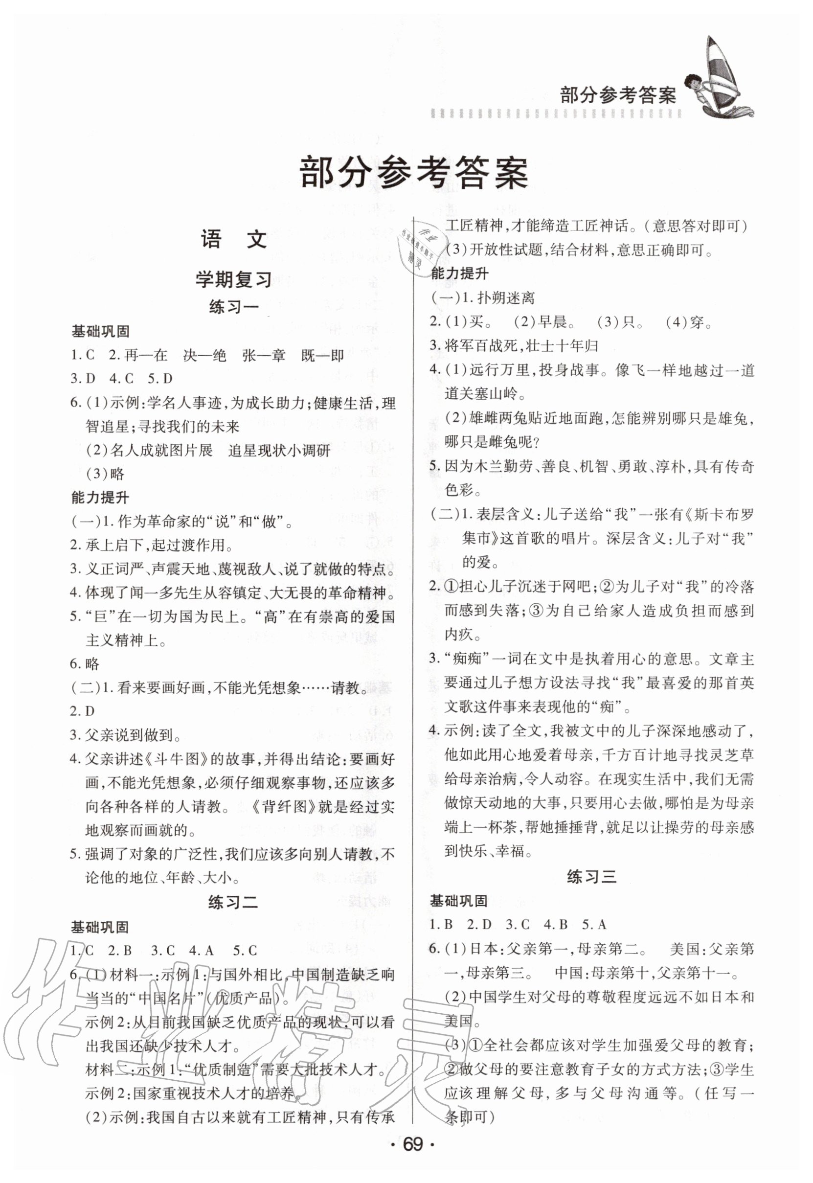 2020年暑假作業(yè)七年級文科知識出版社 第1頁