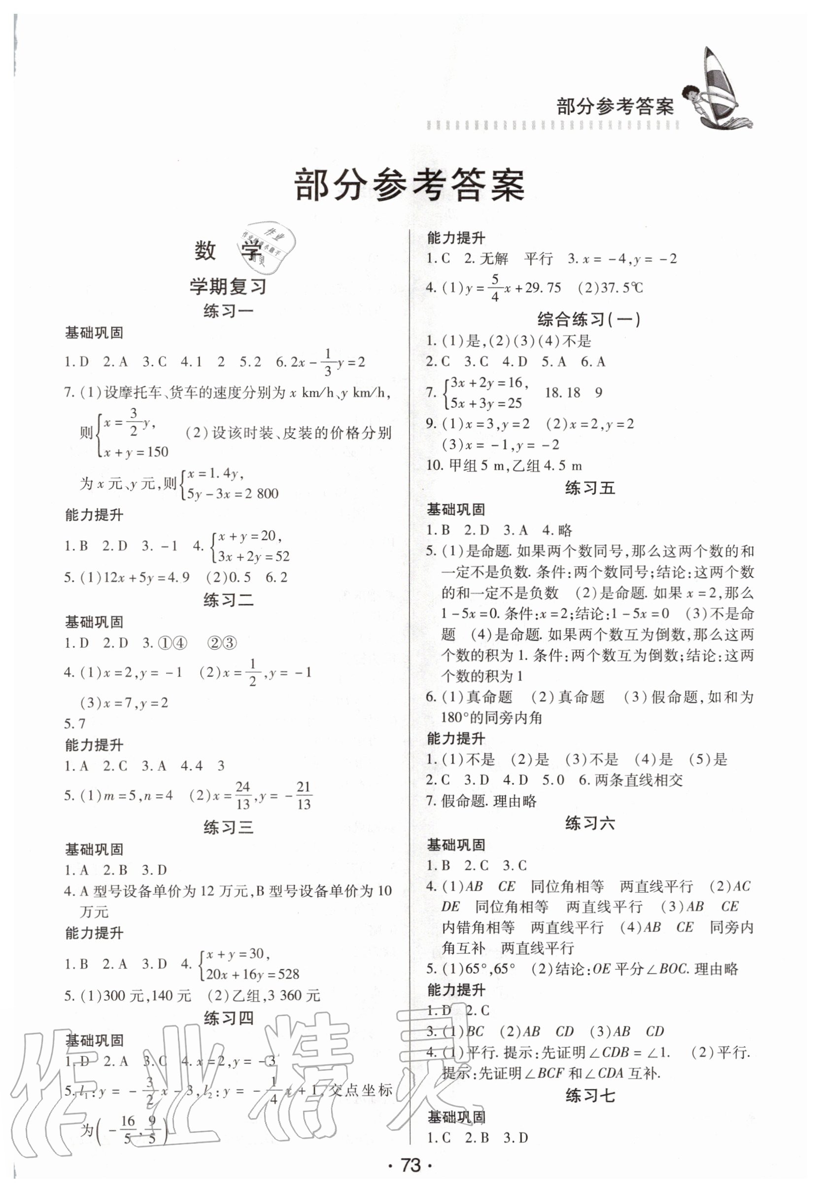 2020年暑假作業(yè)七年級理科知識出版社 第1頁