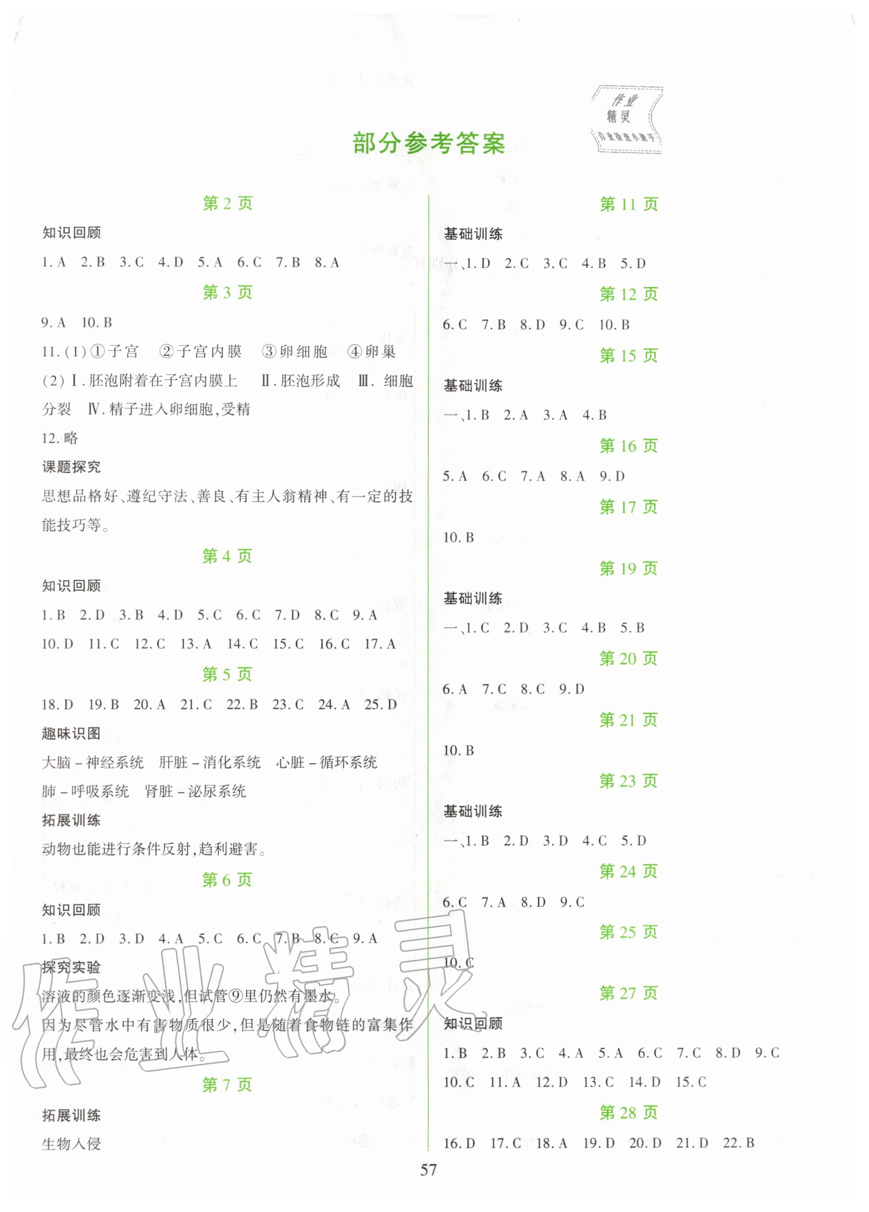 2020年假日综合七年级吉林出版集团有限责任公司 第1页