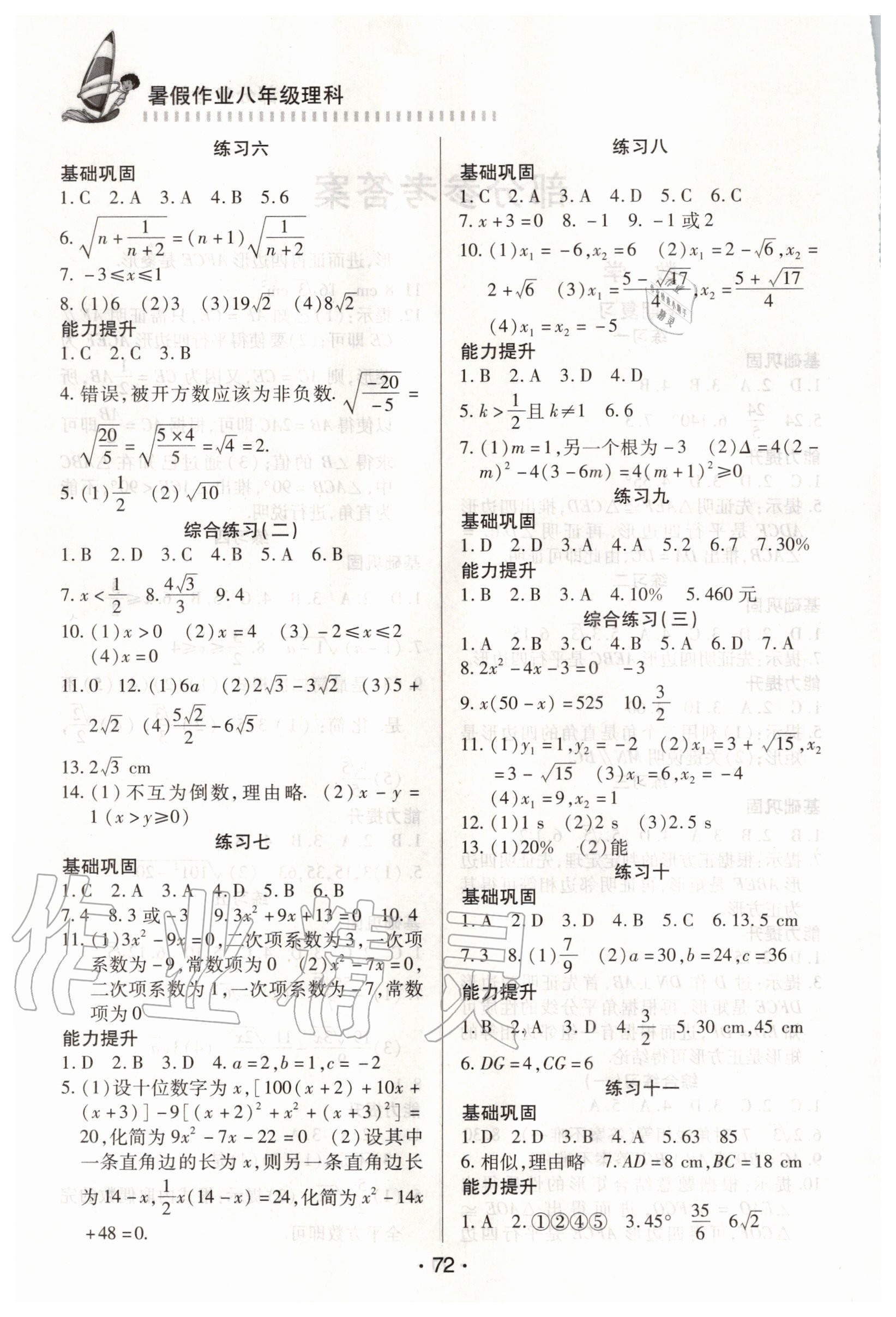 2020年暑假作業(yè)八年級理科知識出版社 第2頁