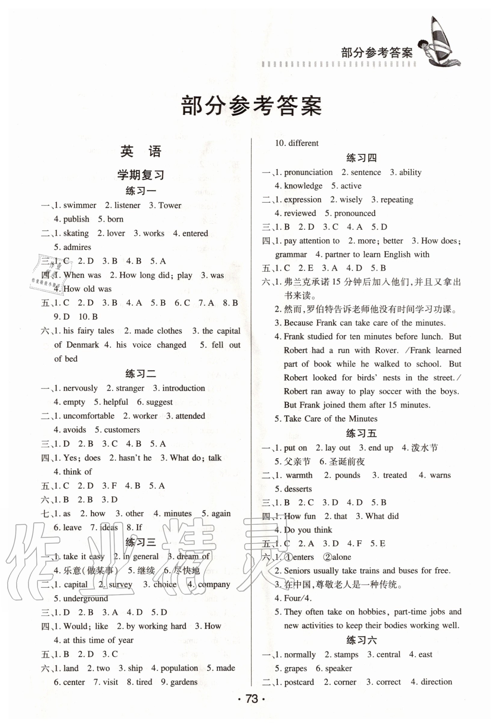 2020年暑假作業八年級英語歷史北京時代華文書局 第1頁