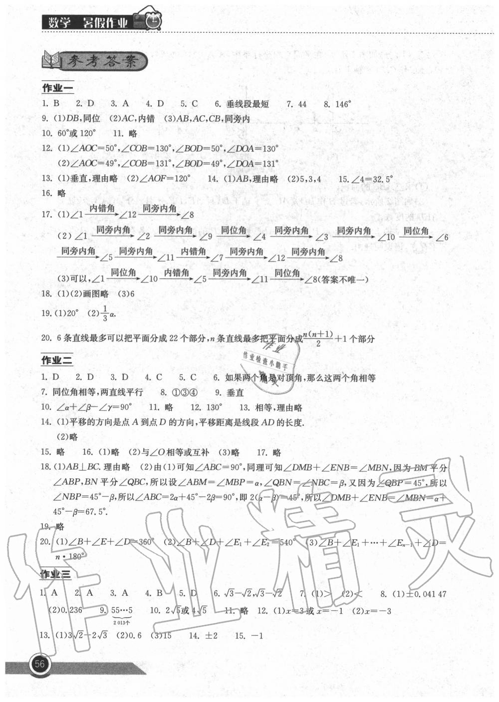 2020年長江作業(yè)本暑假作業(yè)七年級(jí)數(shù)學(xué)湖北教育出版社 參考答案第1頁